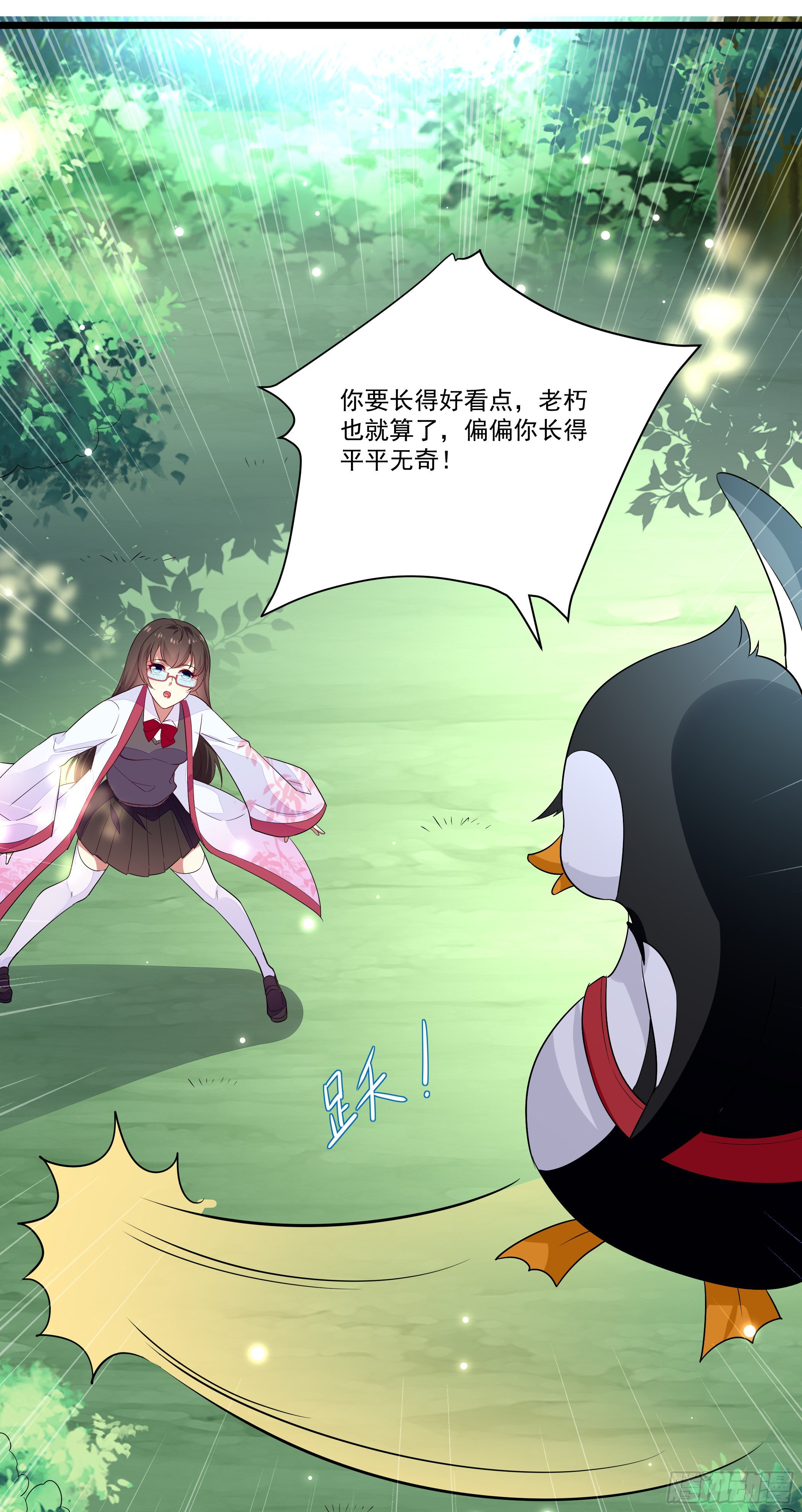《神女为煌》我的老色胚师傅？ 第27页