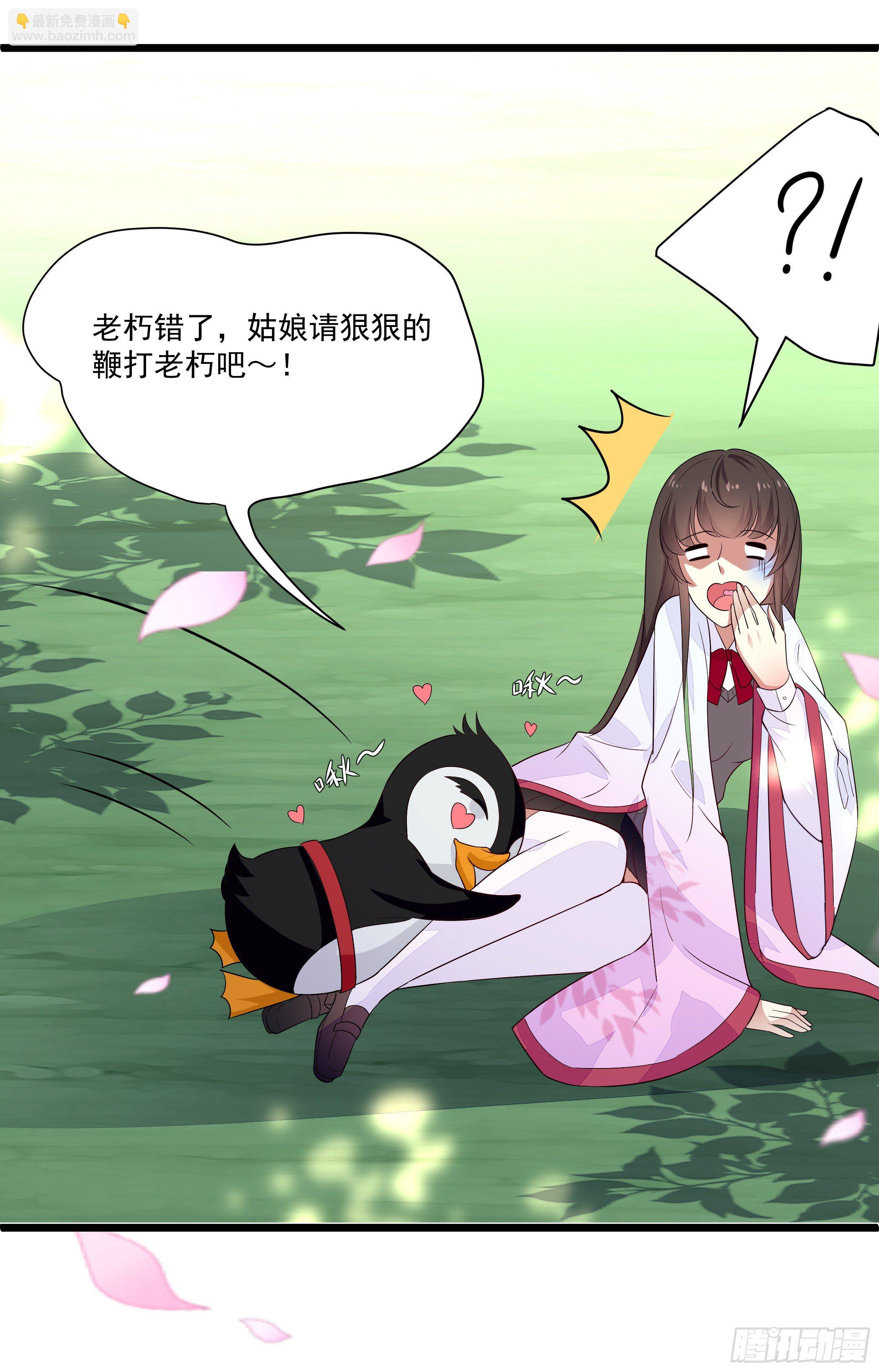 《神女为煌》我的老色胚师傅？ 第35页