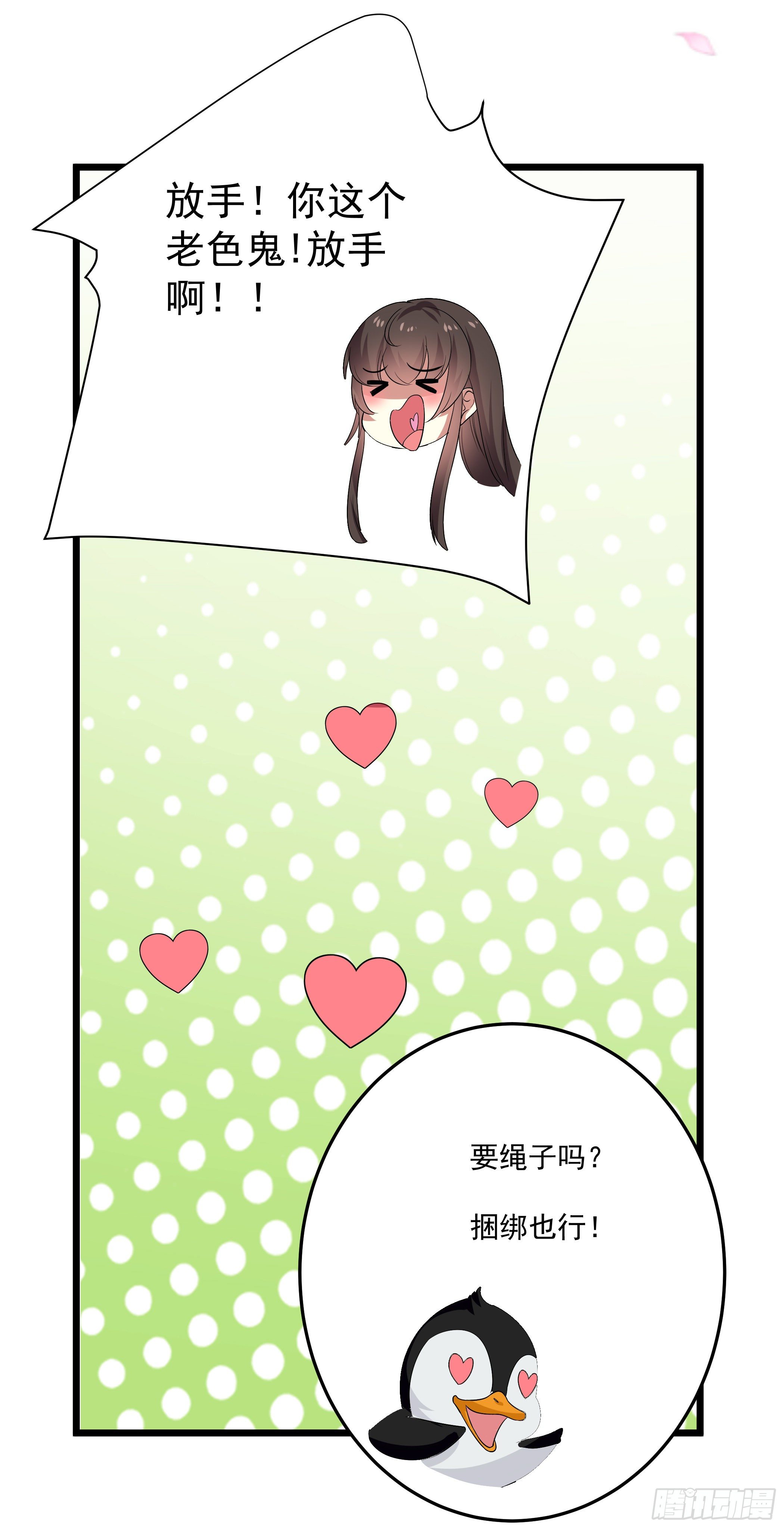 《神女为煌》我的老色胚师傅？ 第36页