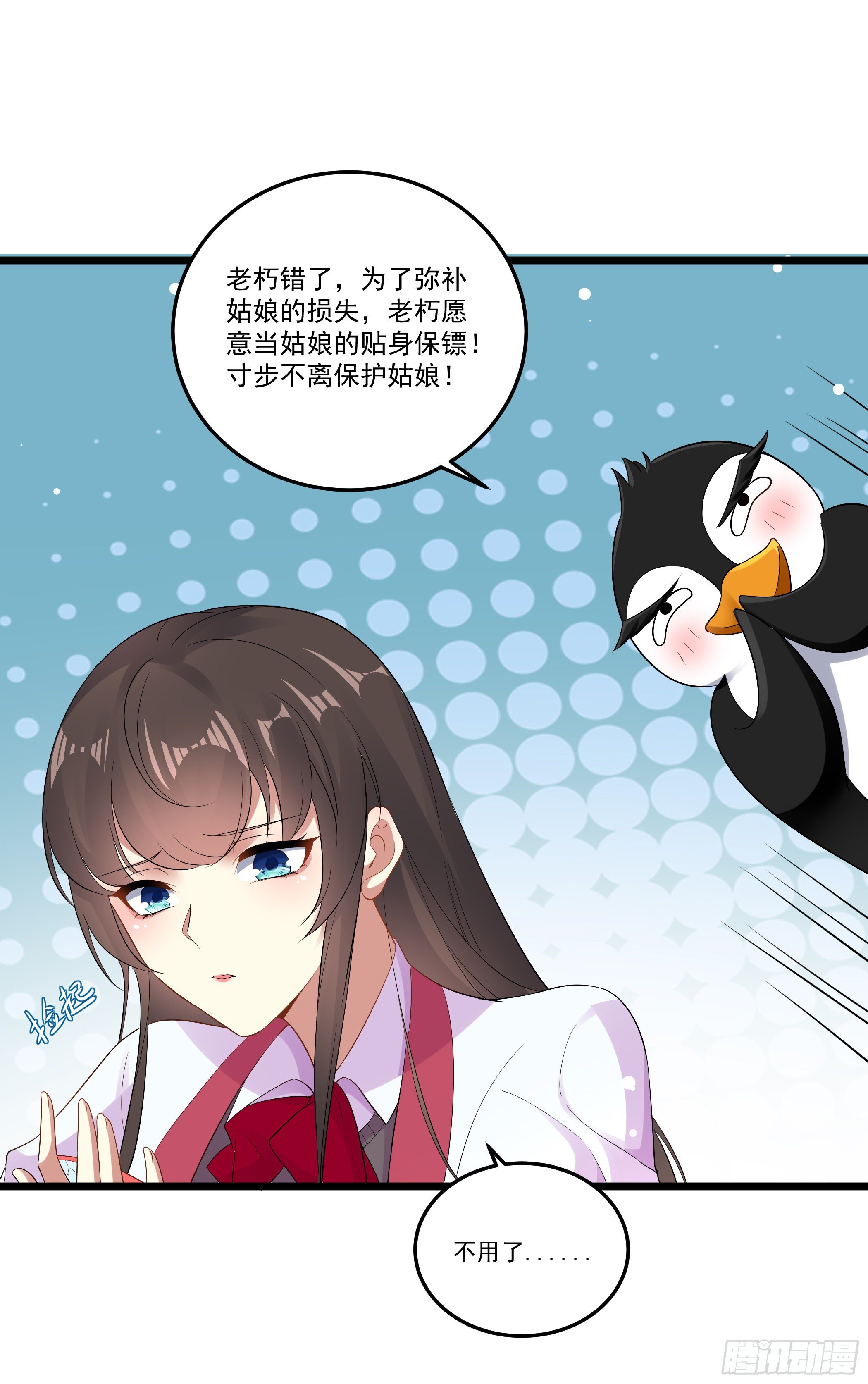 《神女为煌》我的老色胚师傅？ 第38页