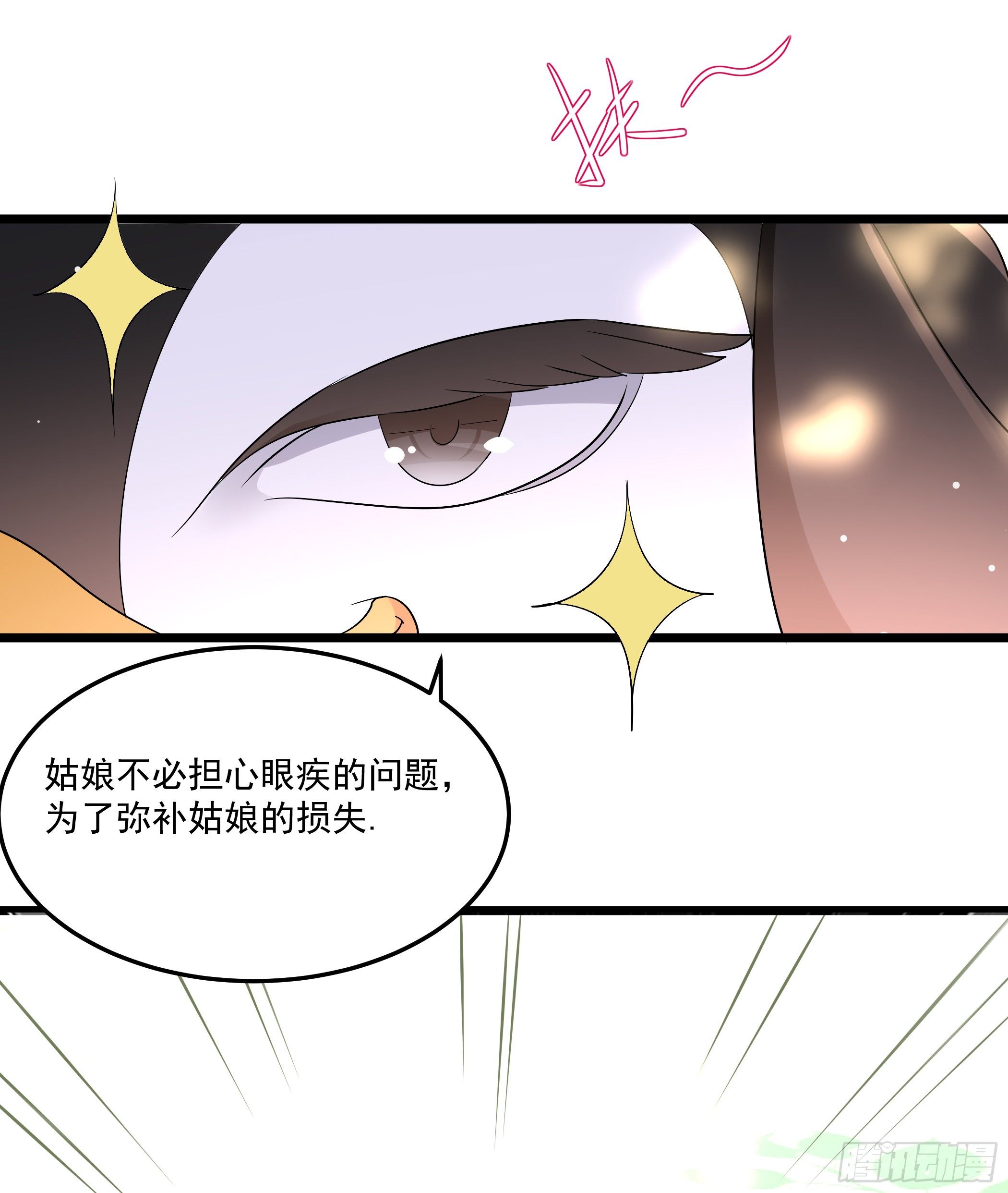 《神女为煌》我的老色胚师傅？ 第40页