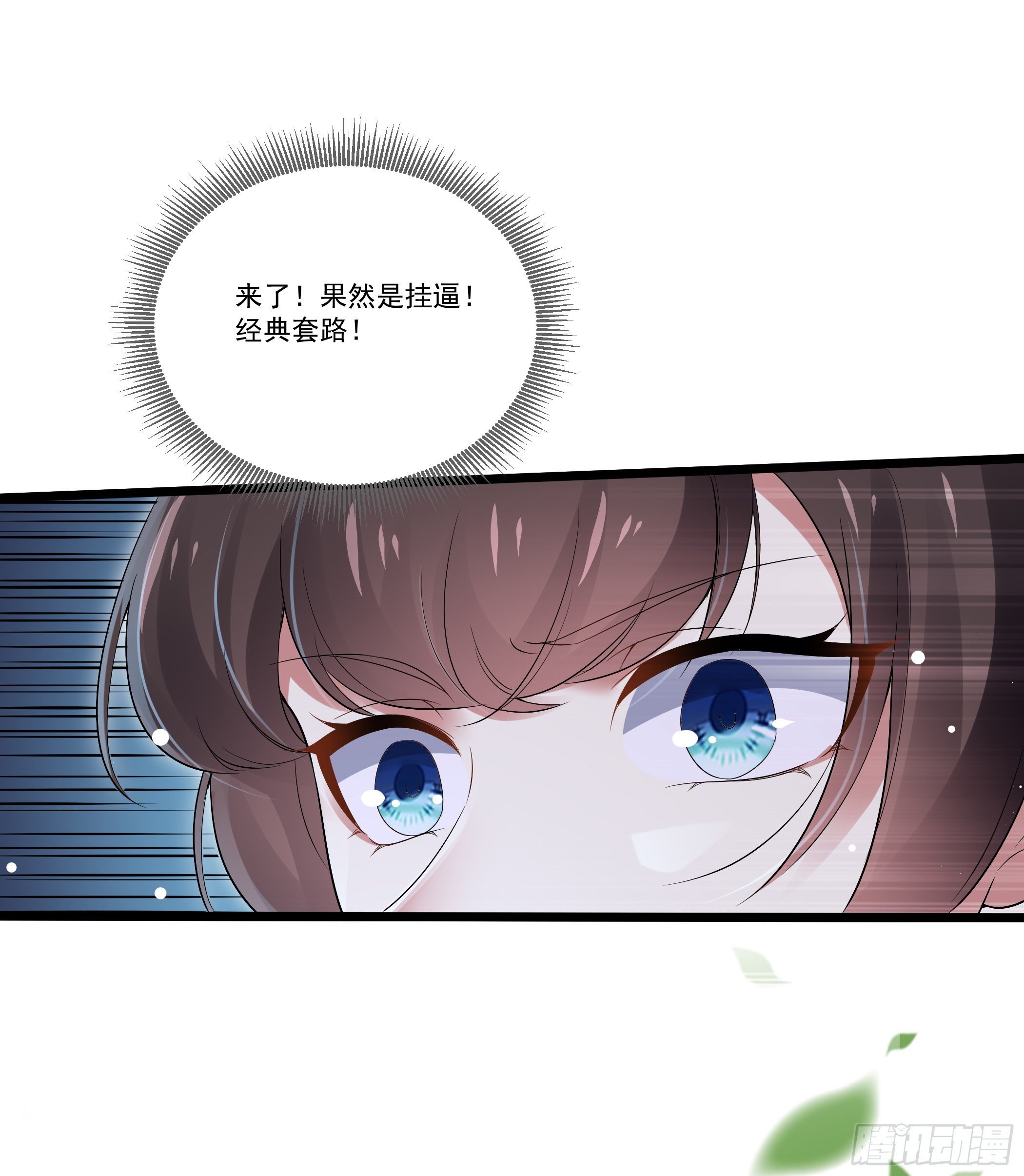 《神女为煌》我的老色胚师傅？ 第42页