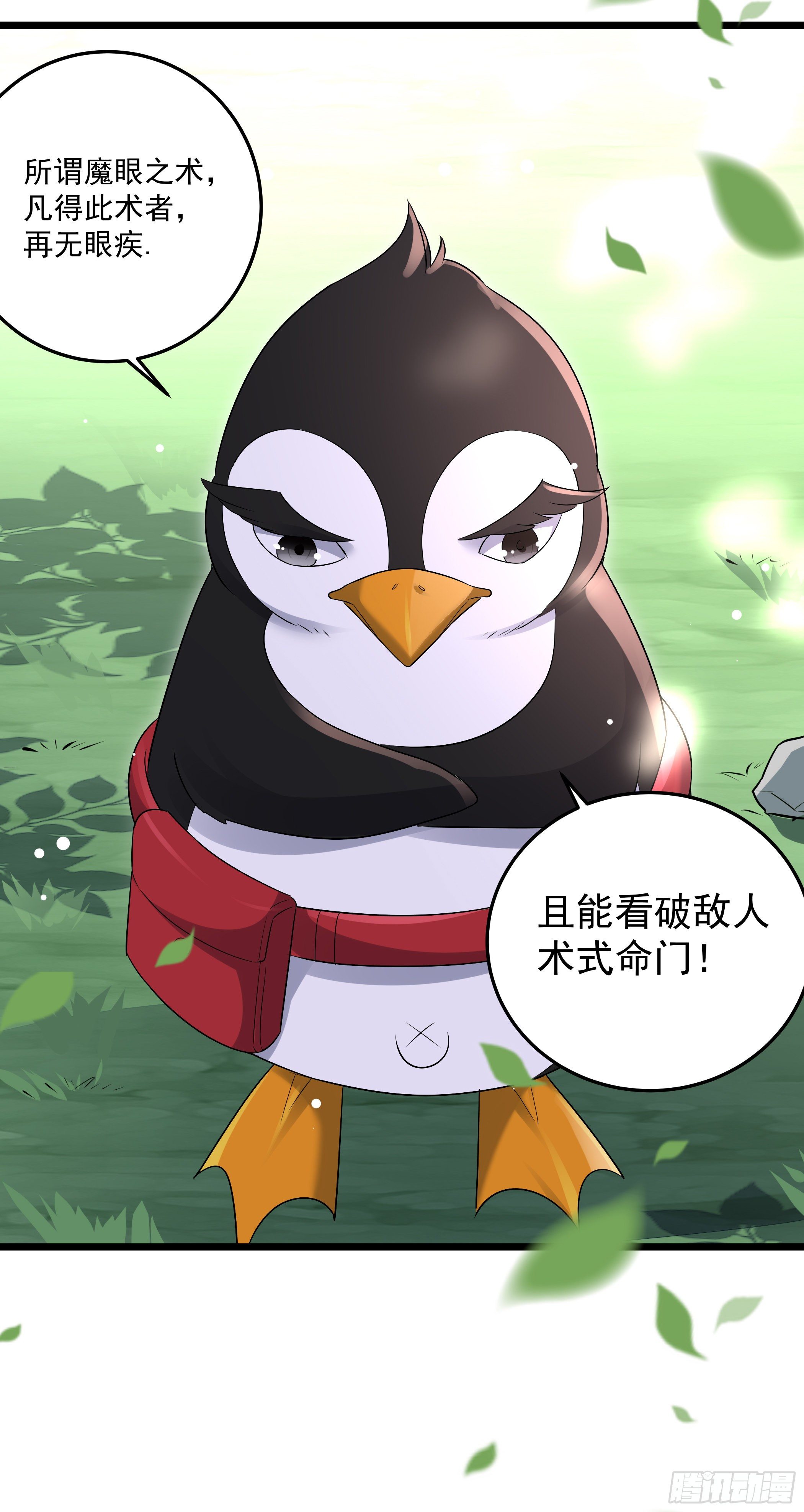 《神女为煌》我的老色胚师傅？ 第43页