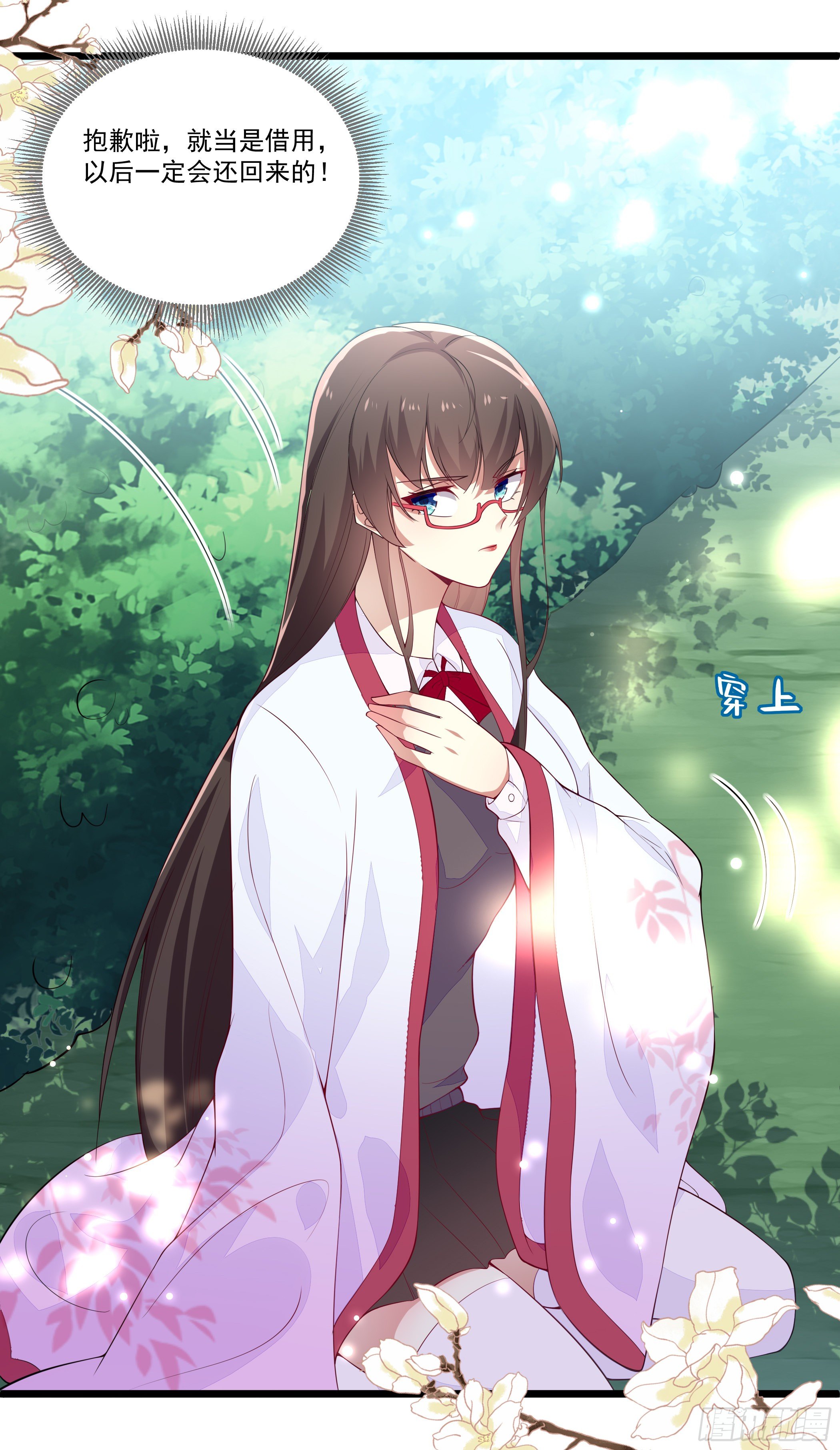 《神女为煌》我的老色胚师傅？ 第4页