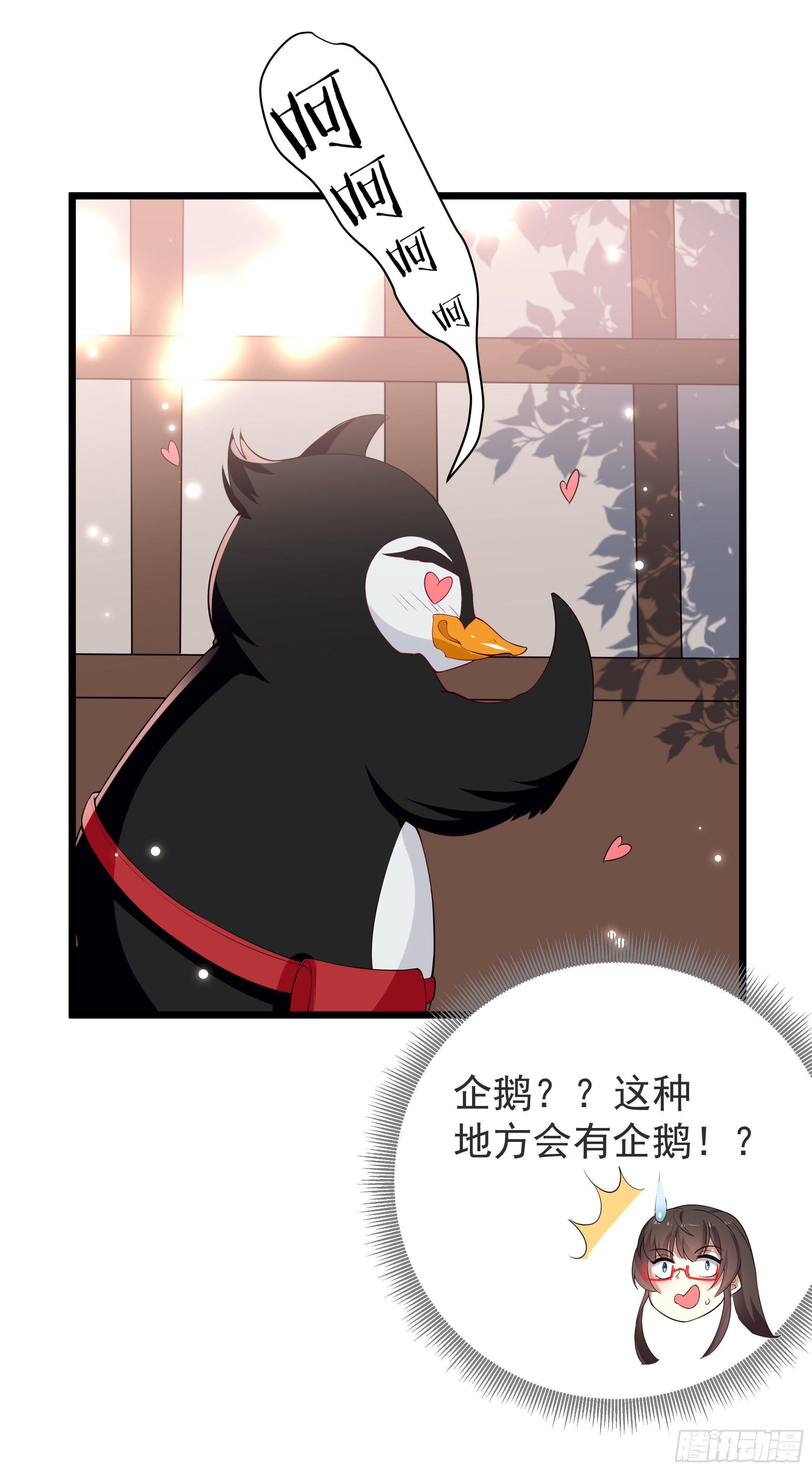《神女为煌》我的老色胚师傅？ 第6页