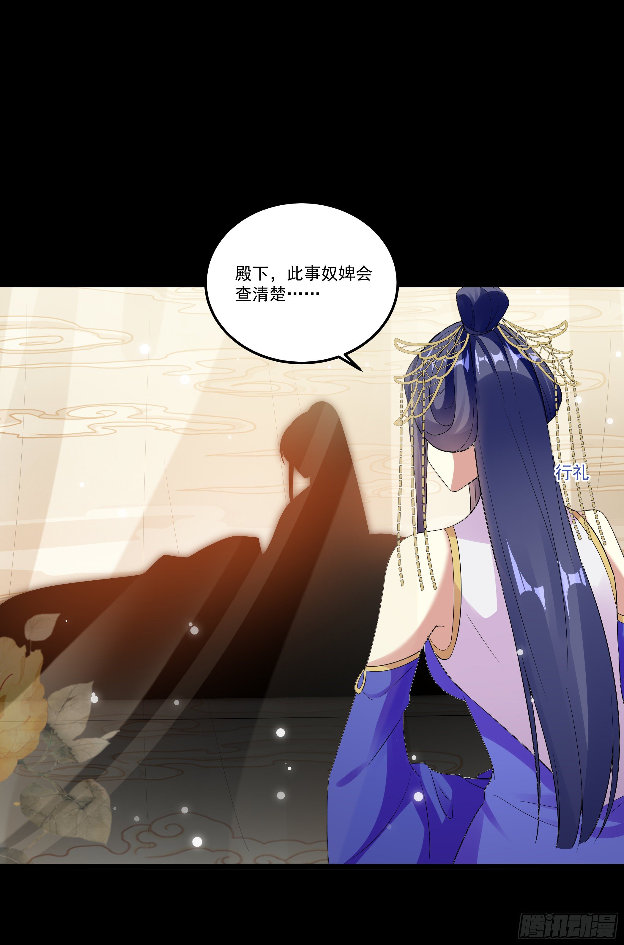 《神女为煌》病娇太子登场 第11页