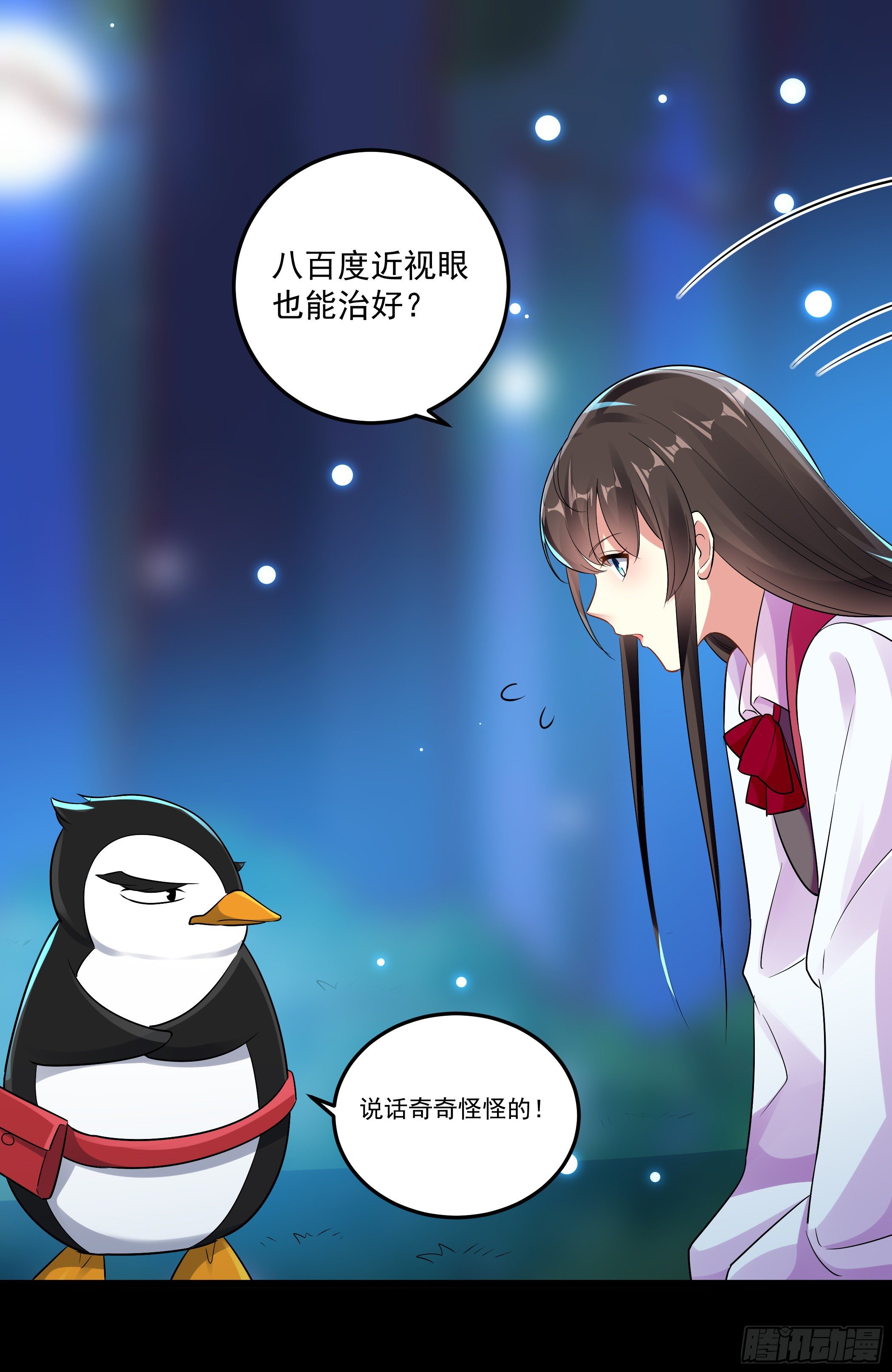 《神女为煌》病娇太子登场 第17页