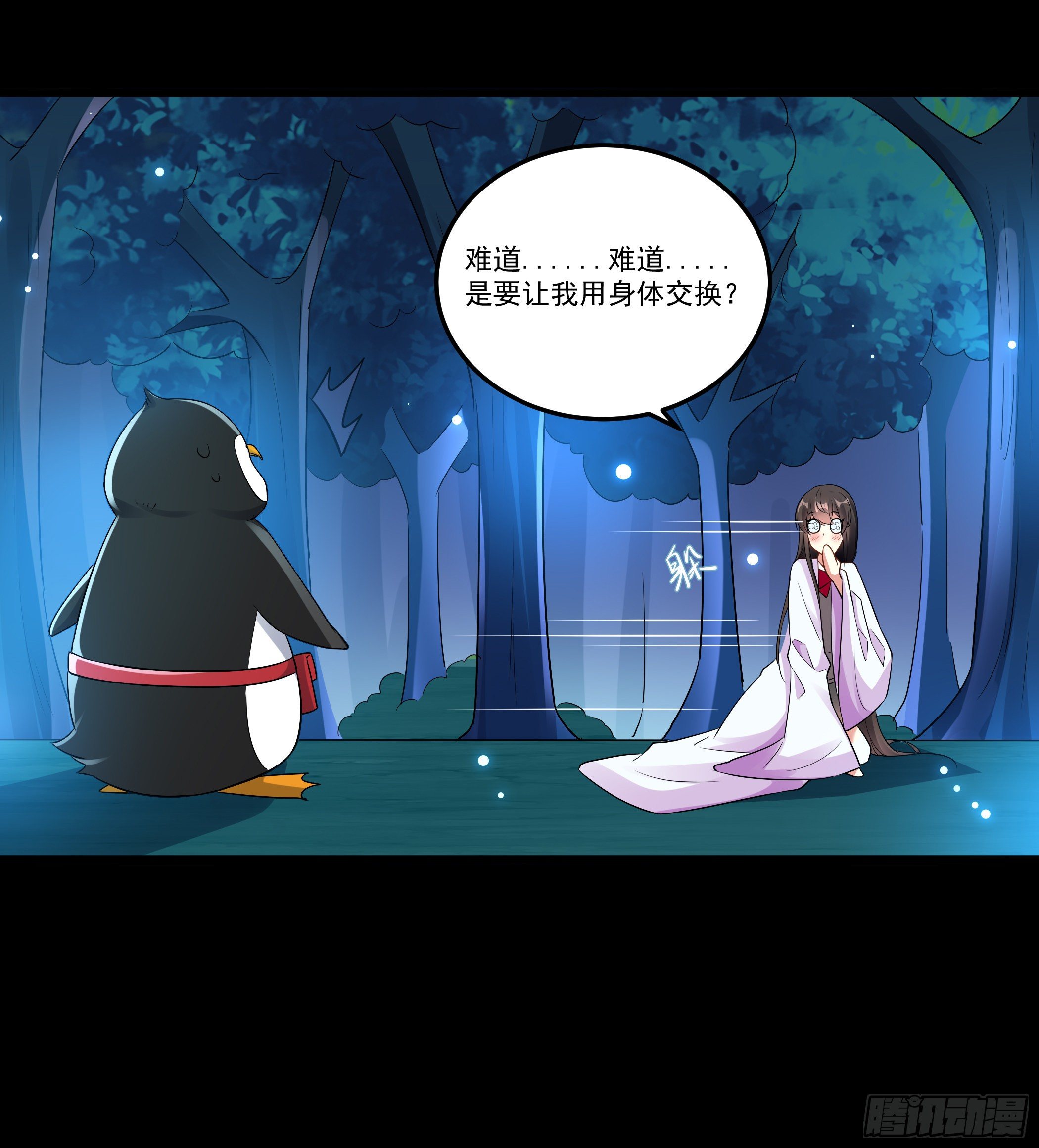 《神女为煌》病娇太子登场 第19页
