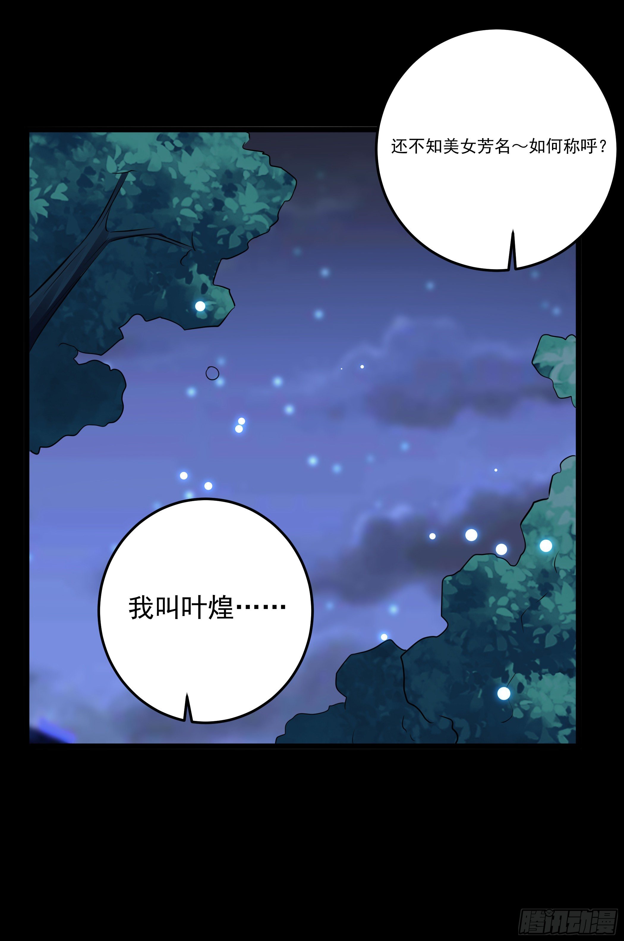 《神女为煌》病娇太子登场 第21页