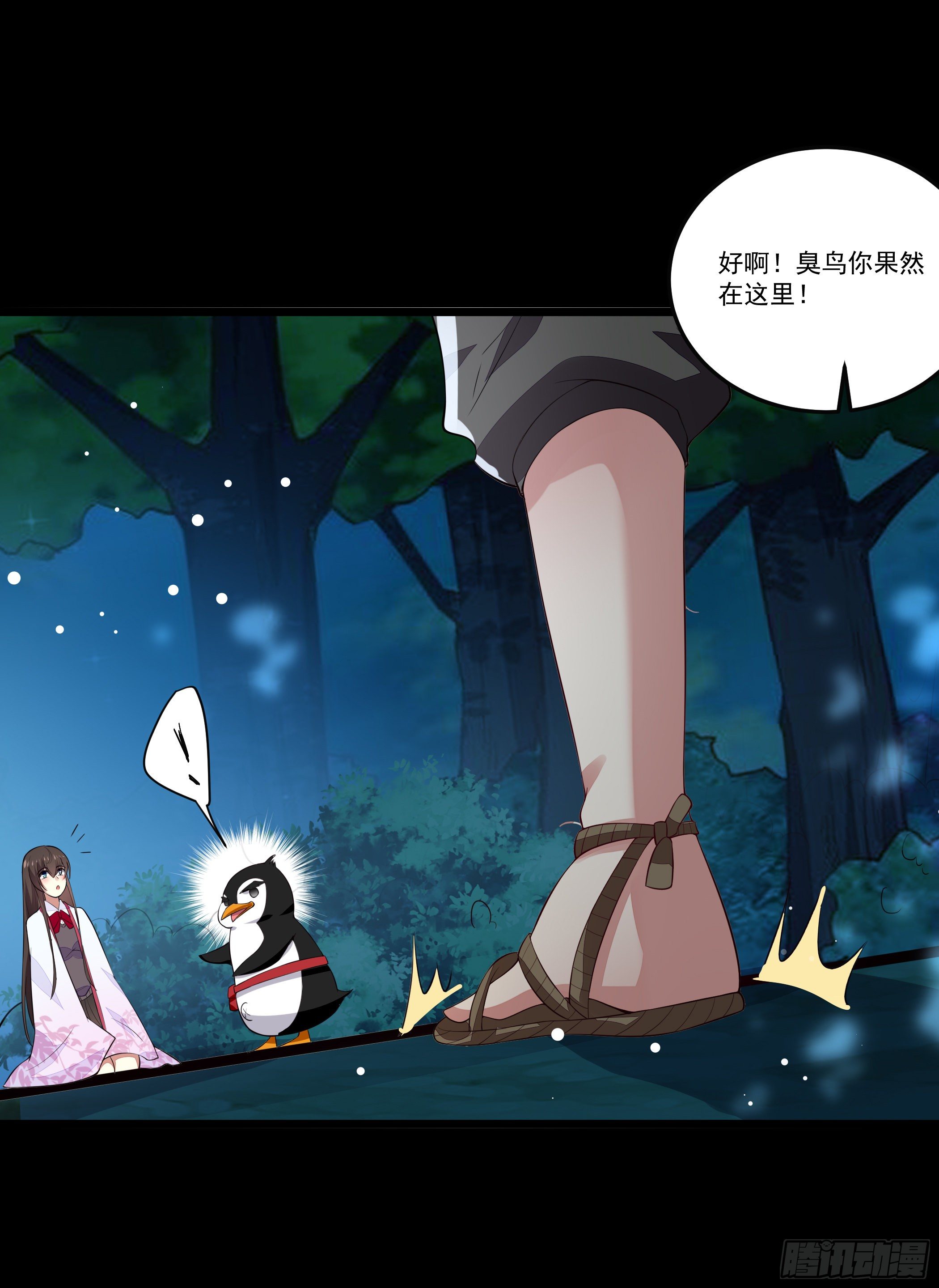 《神女为煌》病娇太子登场 第22页