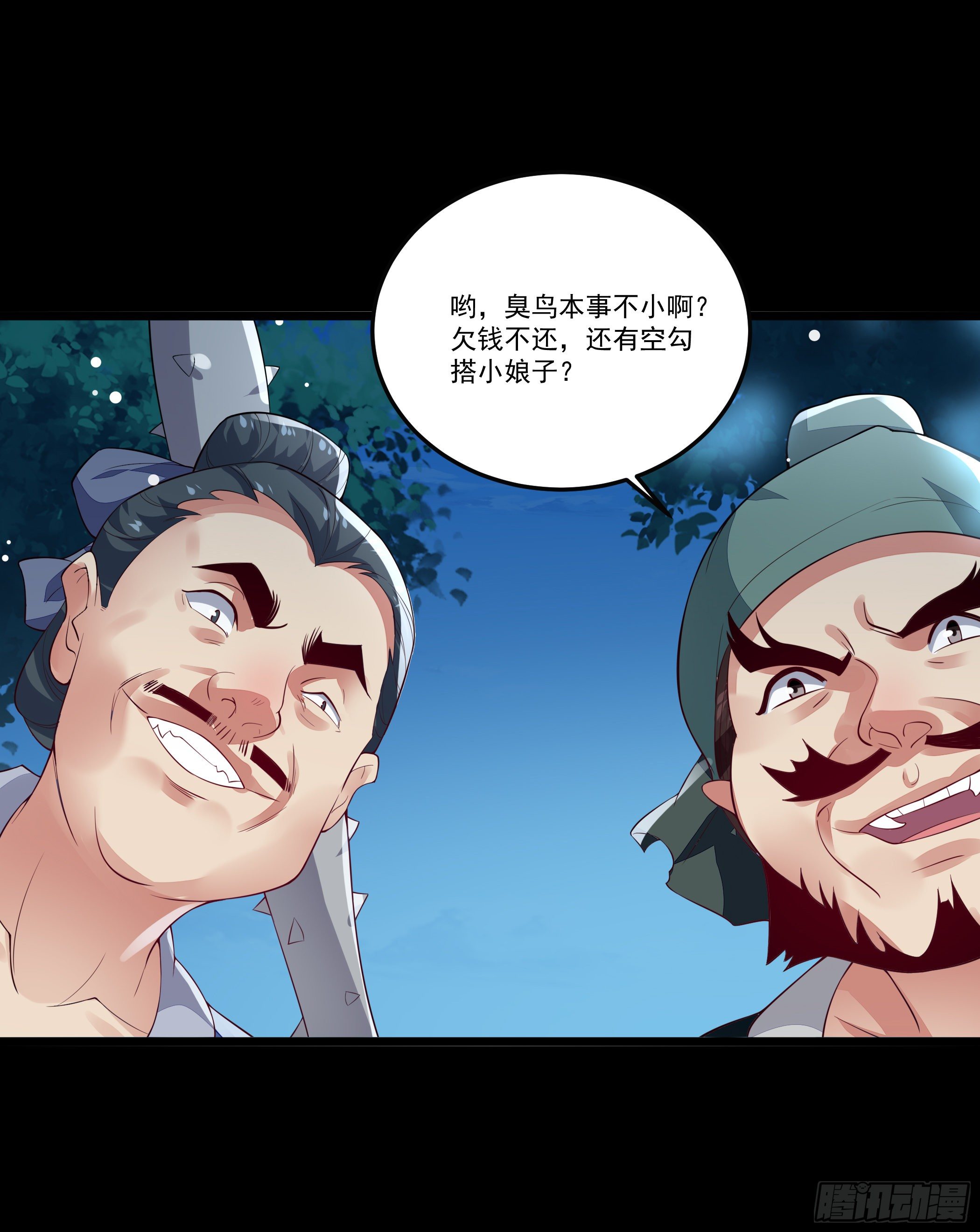 《神女为煌》病娇太子登场 第23页