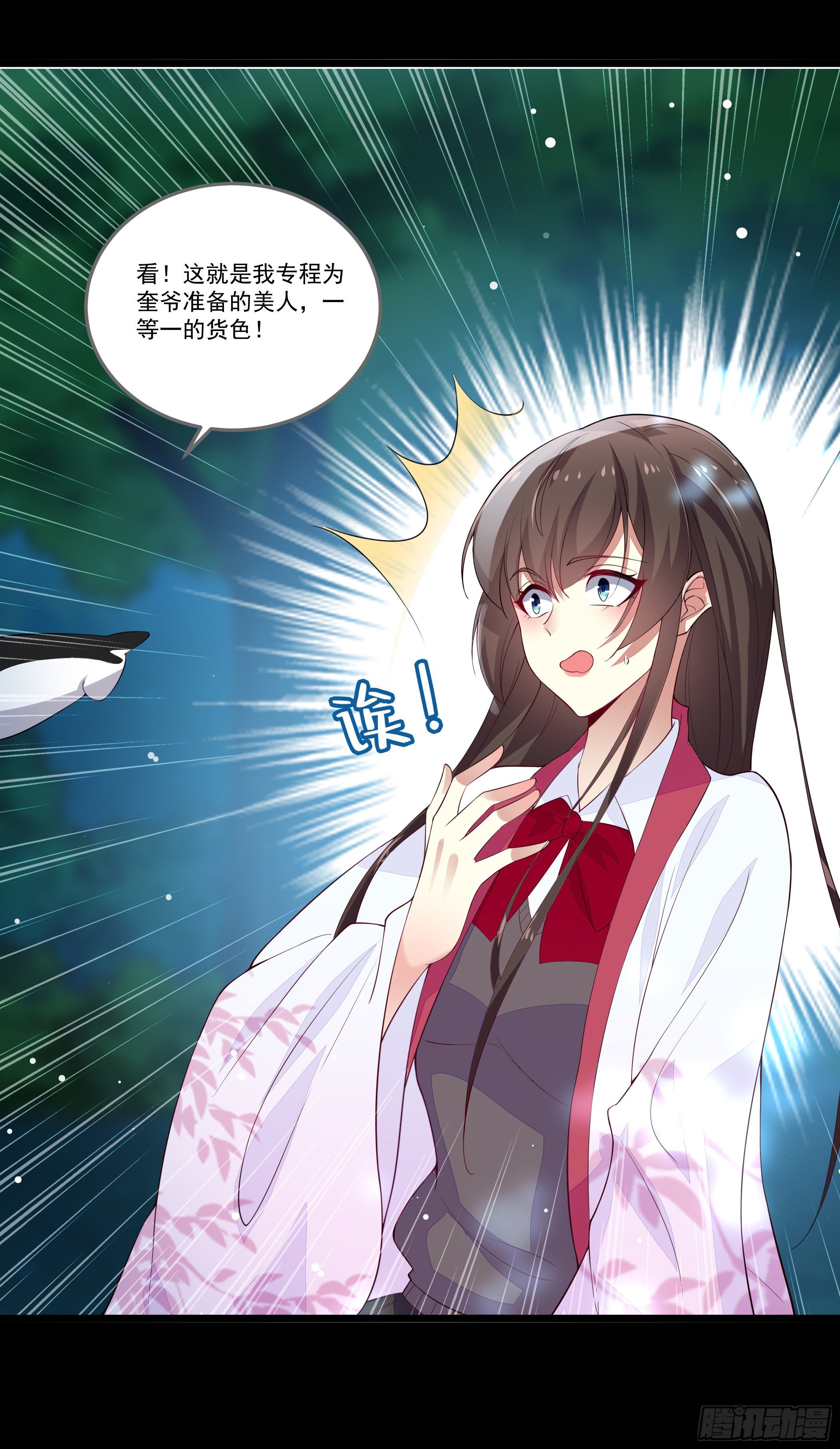 《神女为煌》病娇太子登场 第26页