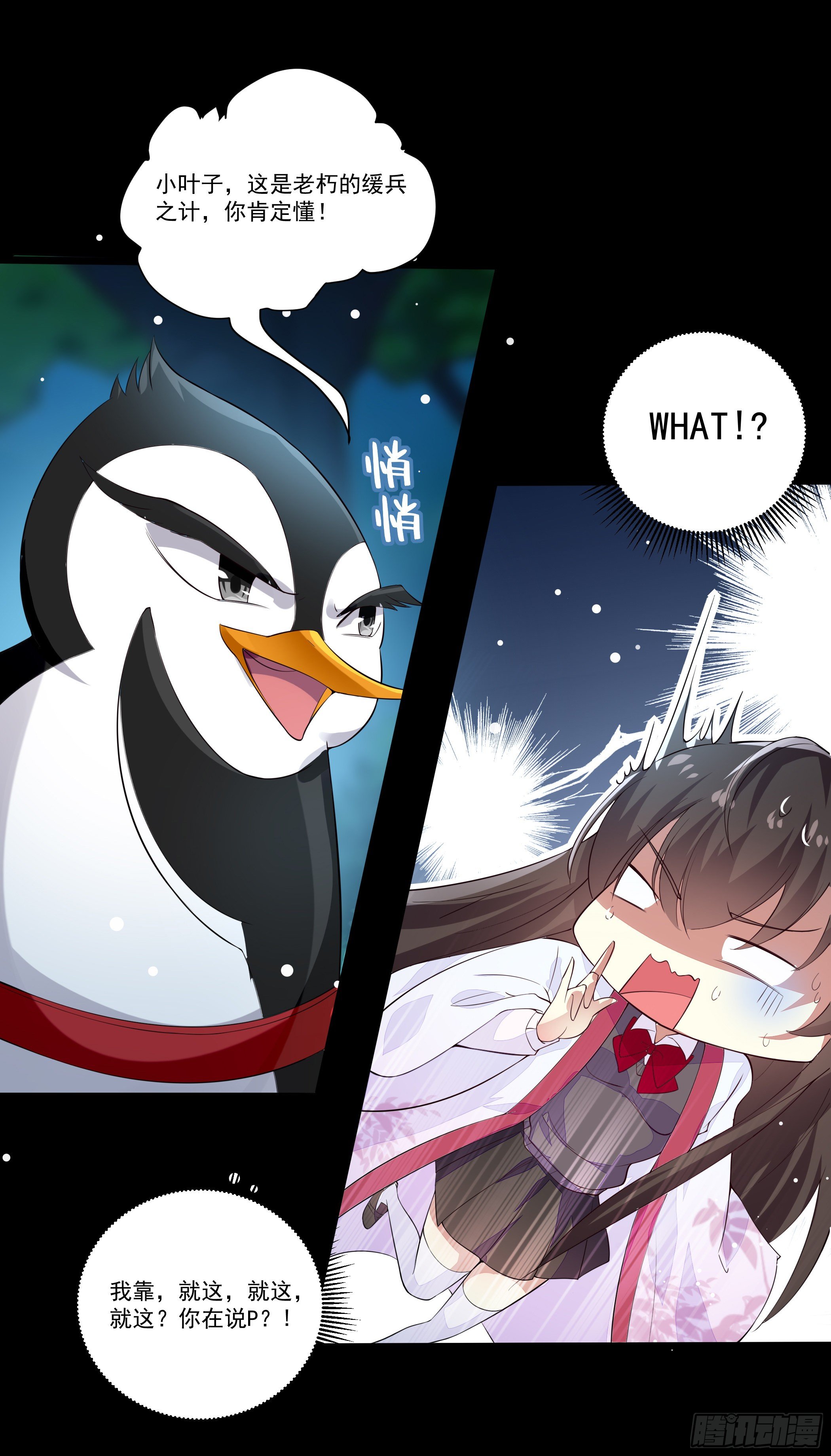 《神女为煌》病娇太子登场 第27页