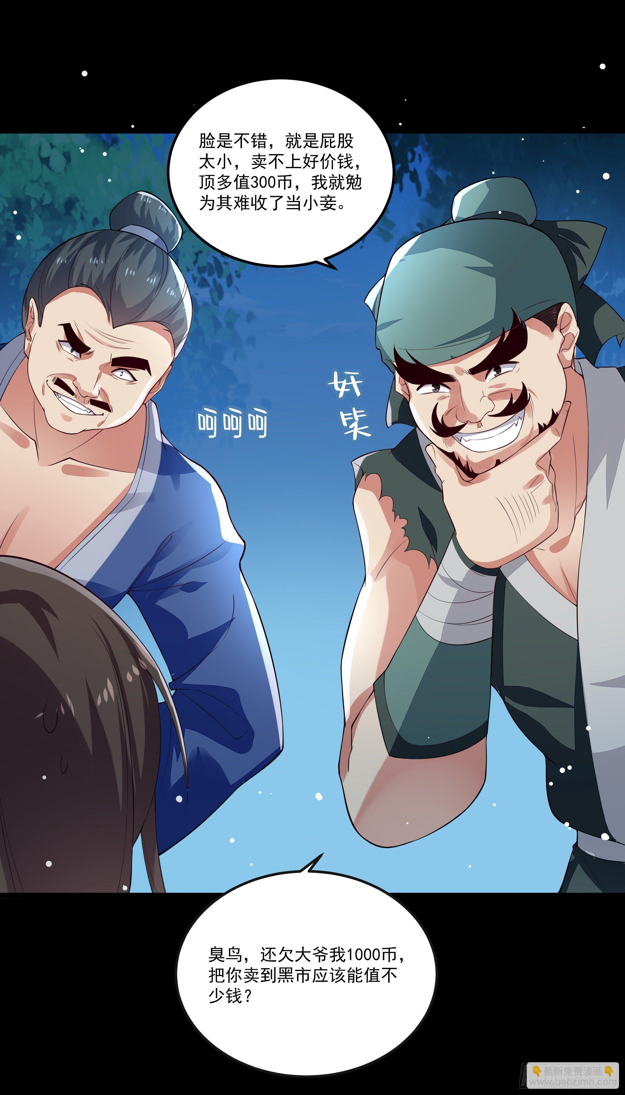《神女为煌》病娇太子登场 第28页