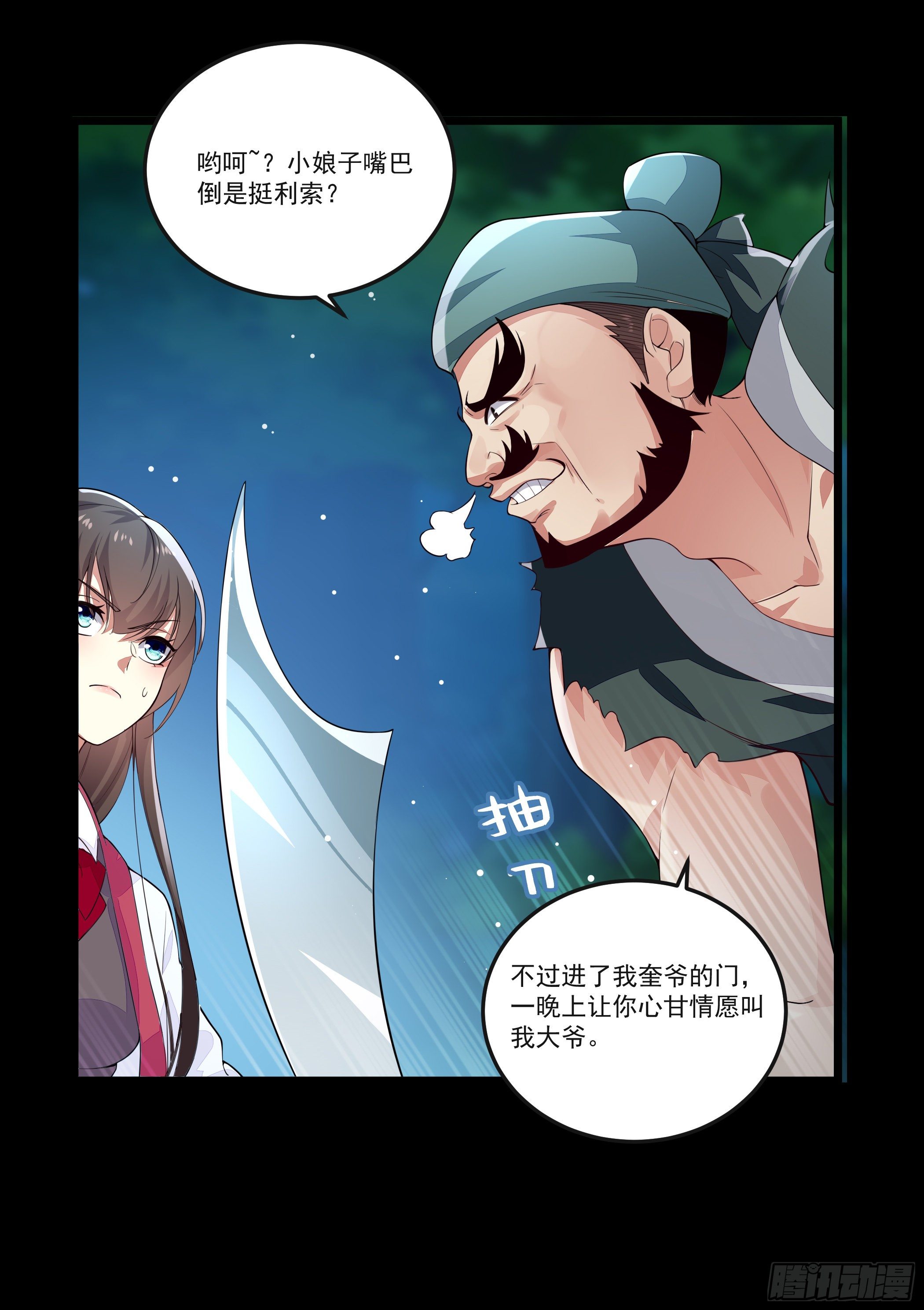 《神女为煌》病娇太子登场 第30页