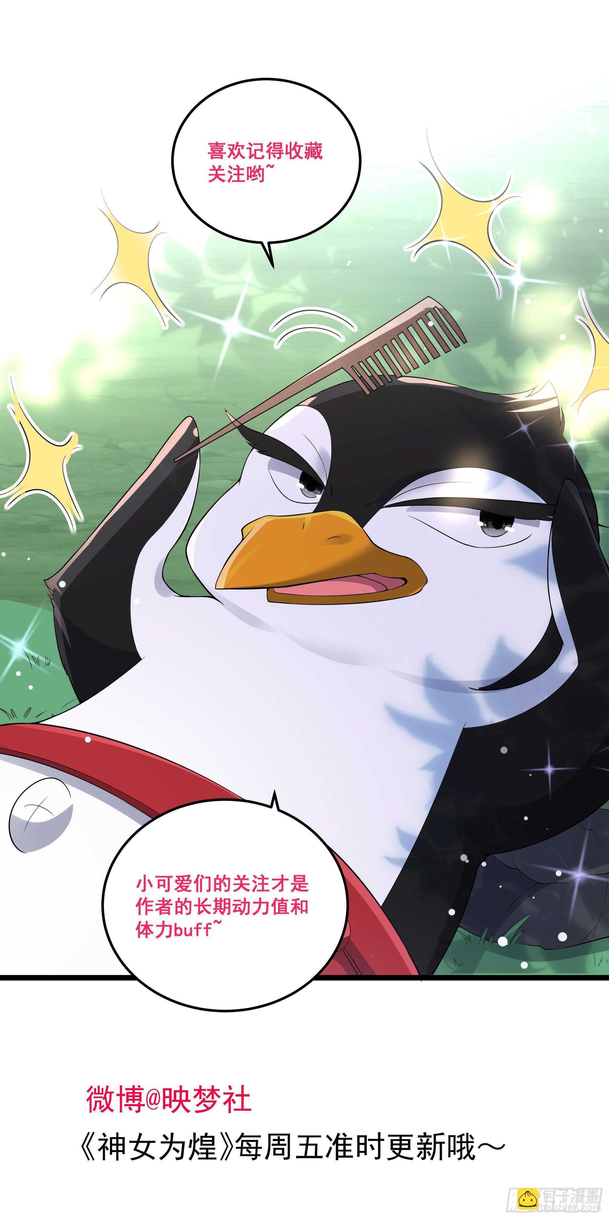 《神女为煌》病娇太子登场 第42页