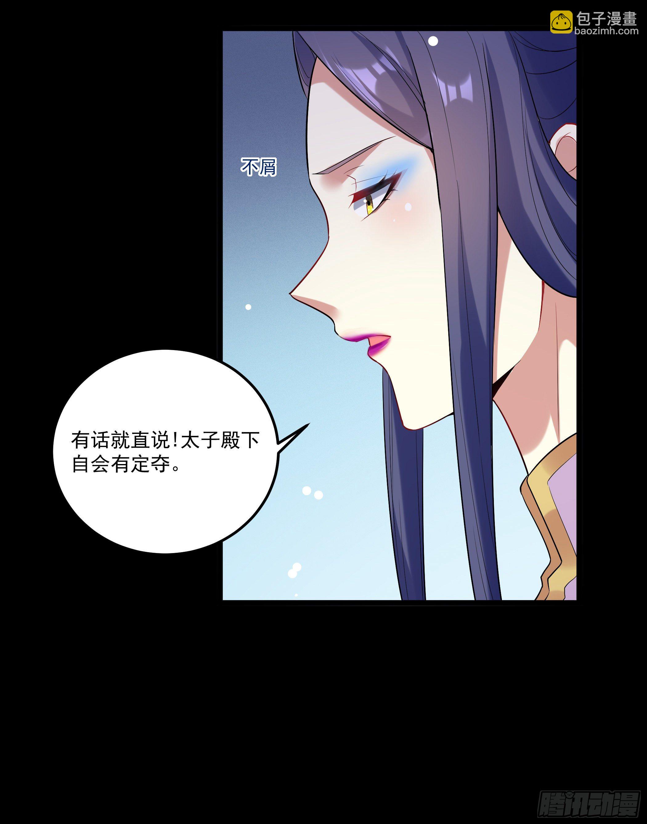 《神女为煌》病娇太子登场 第4页