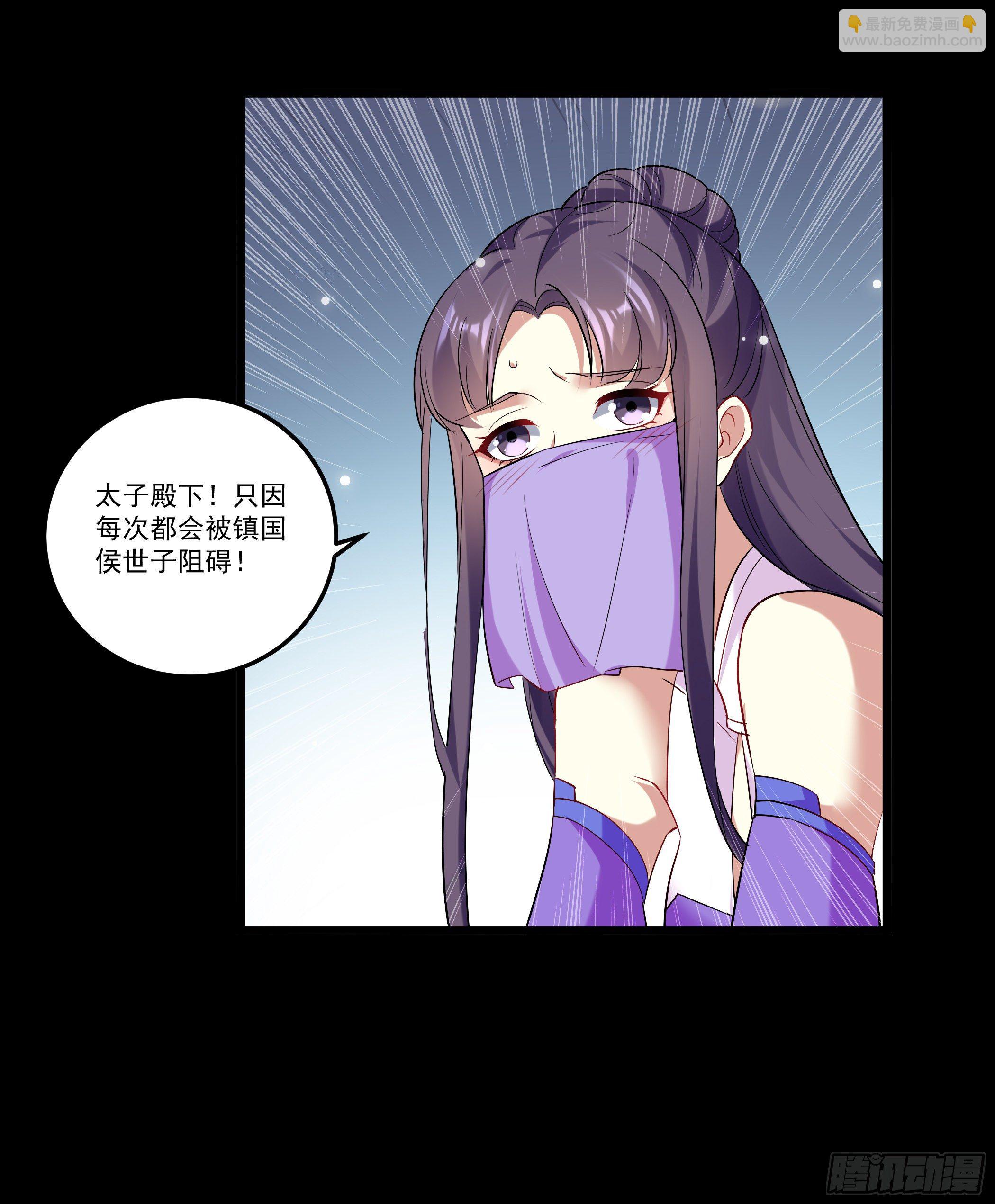 《神女为煌》病娇太子登场 第7页