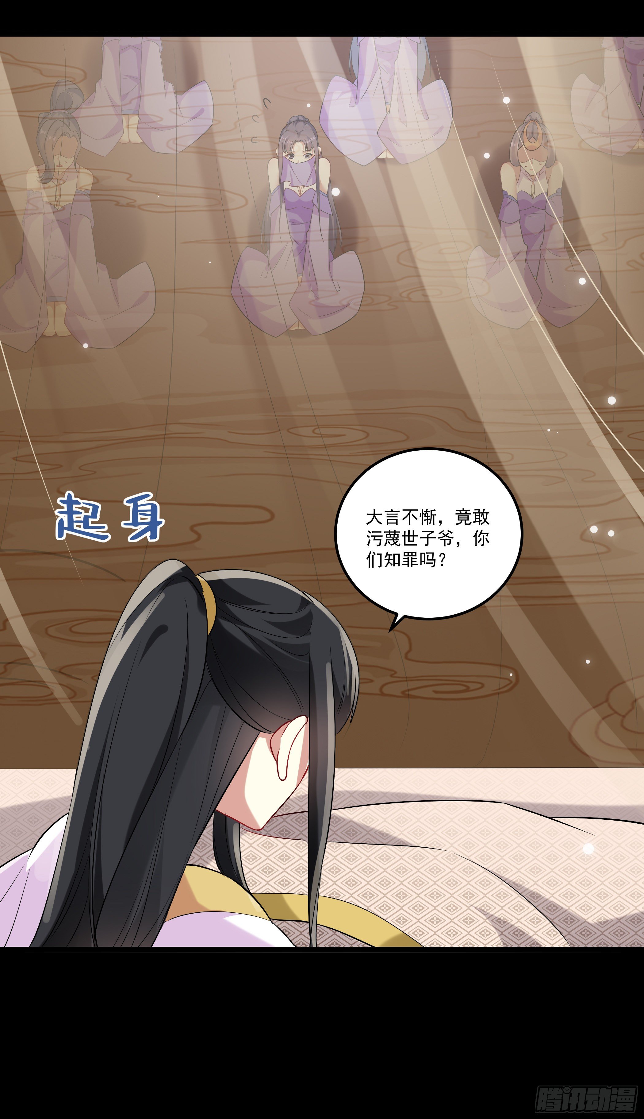 《神女为煌》病娇太子登场 第9页