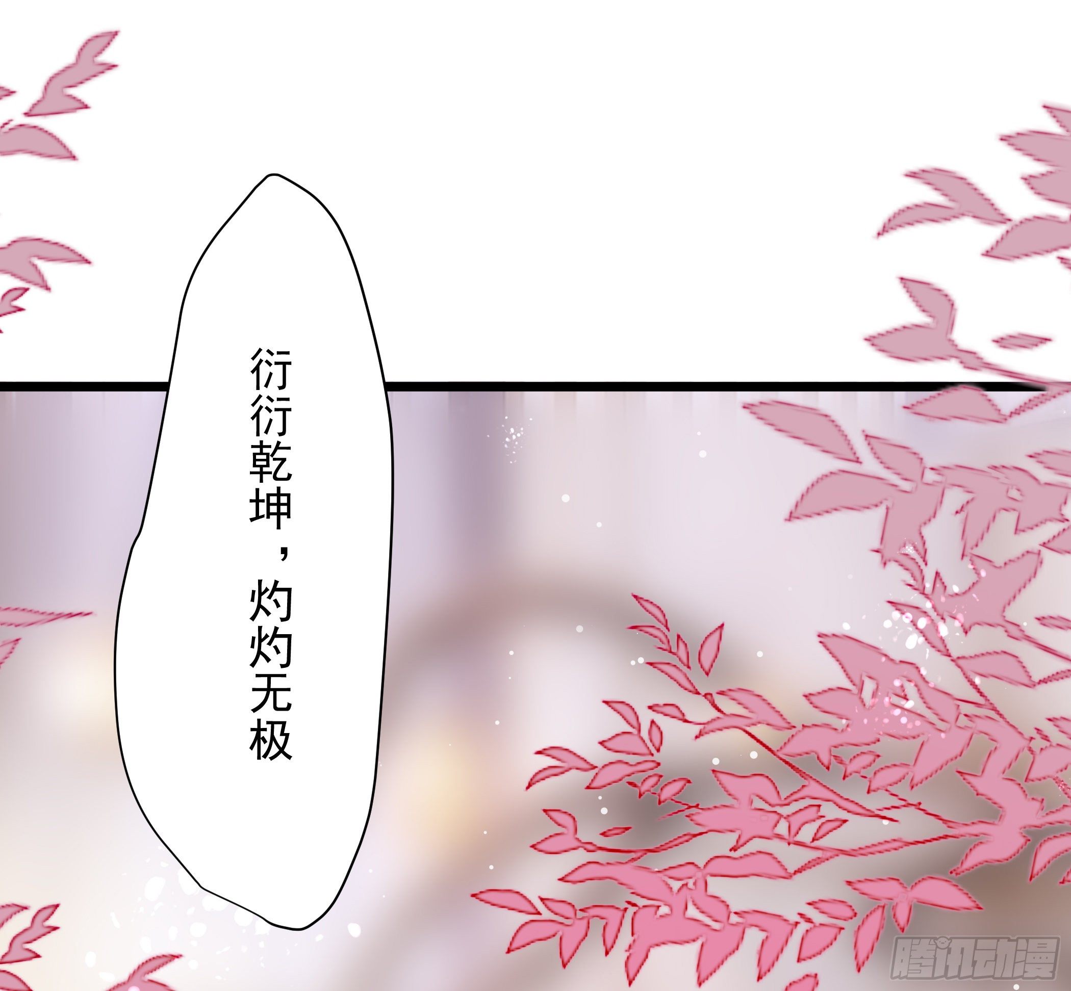 《神女为煌》传授魔眼之术 第10页