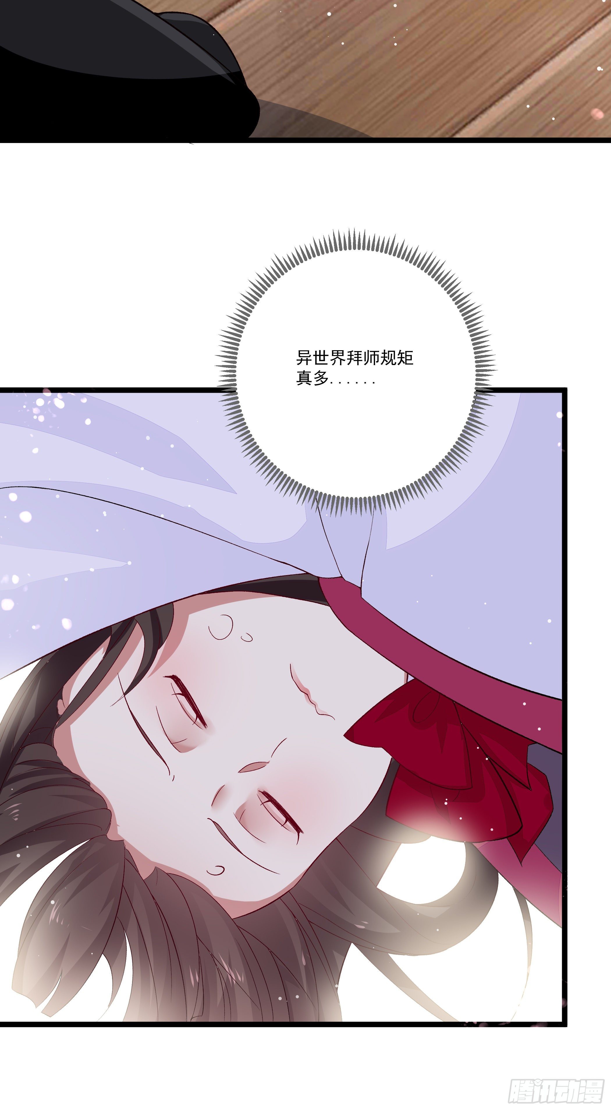 《神女为煌》传授魔眼之术 第14页