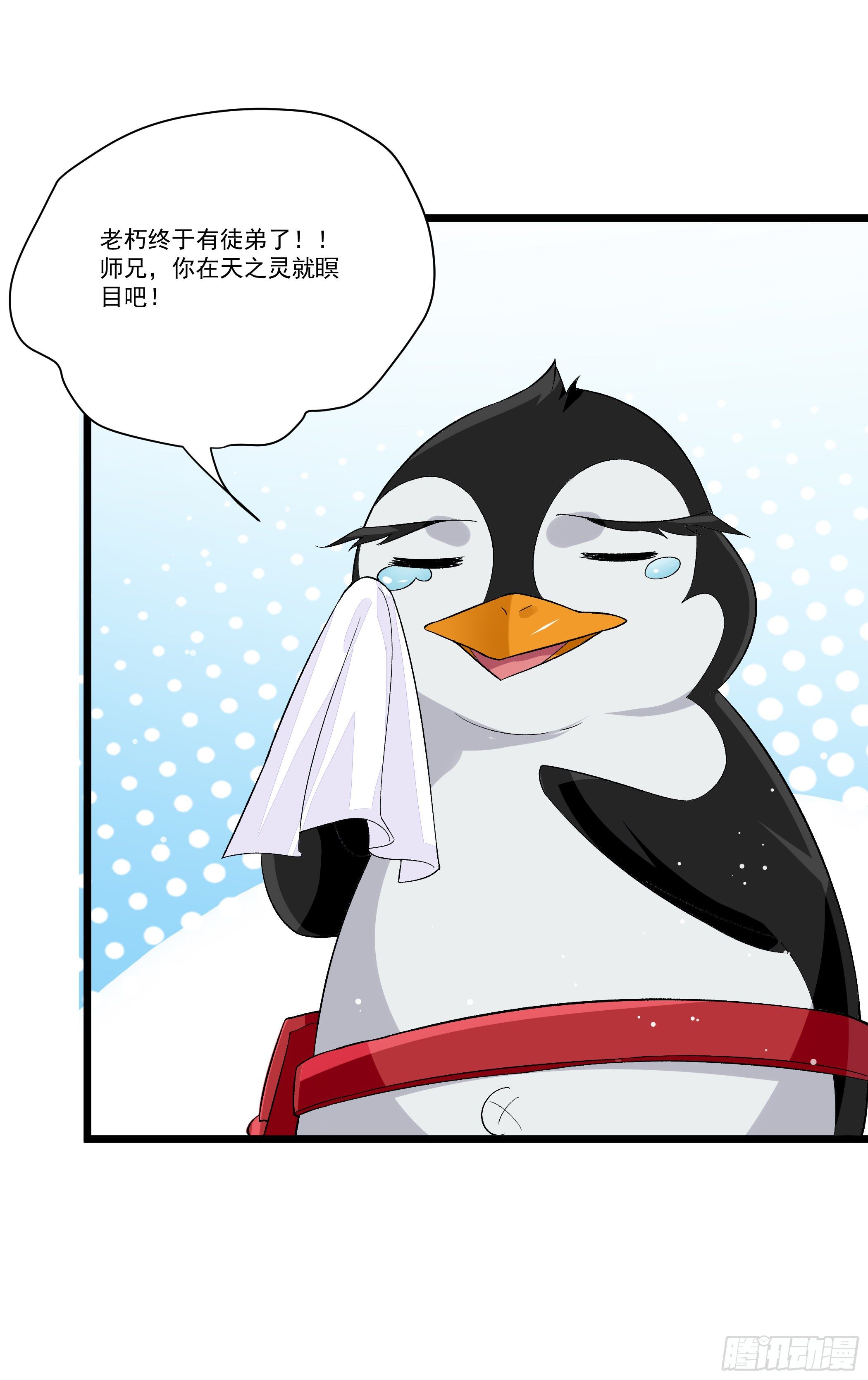 《神女为煌》传授魔眼之术 第15页