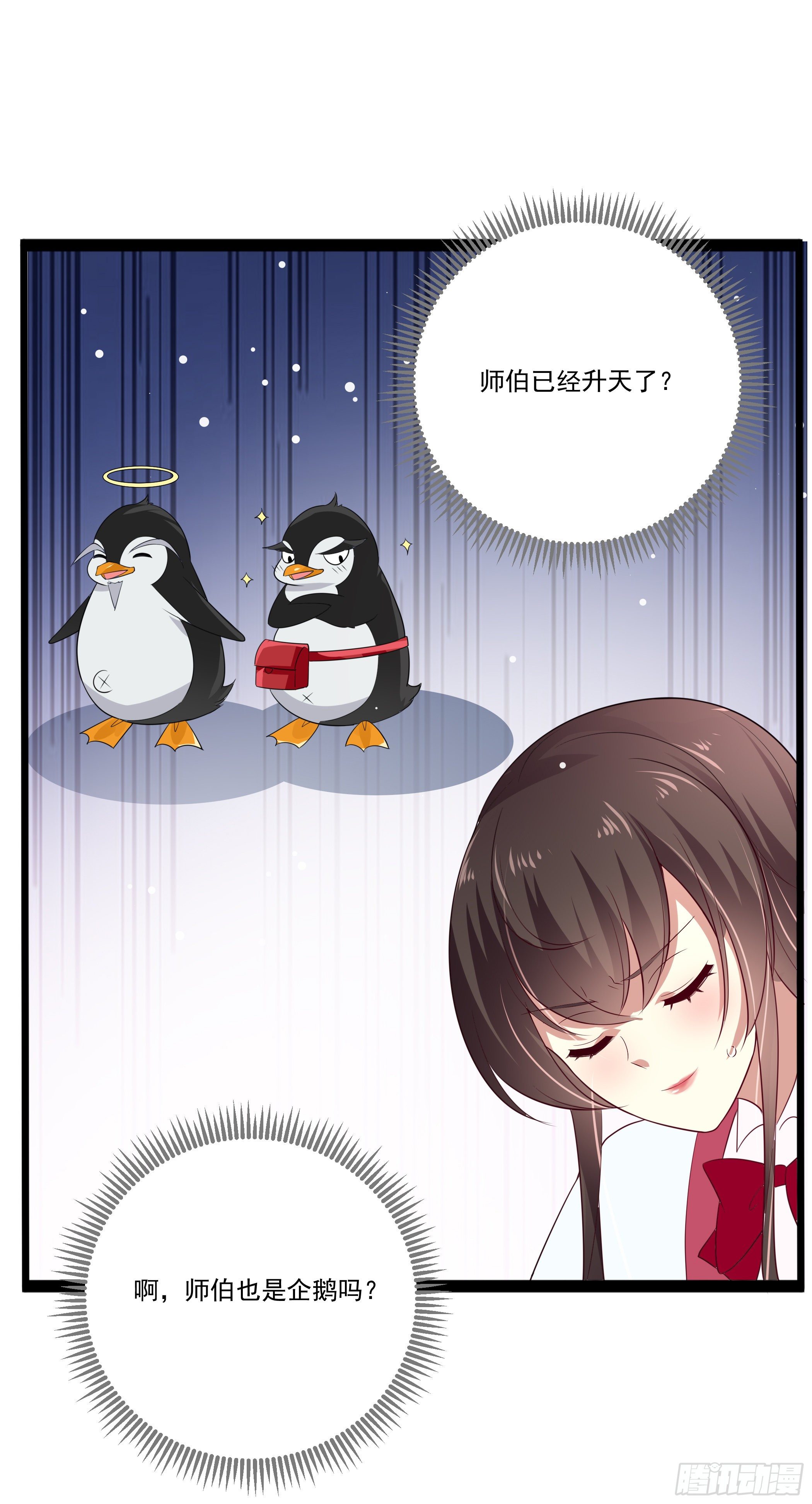 《神女为煌》传授魔眼之术 第16页