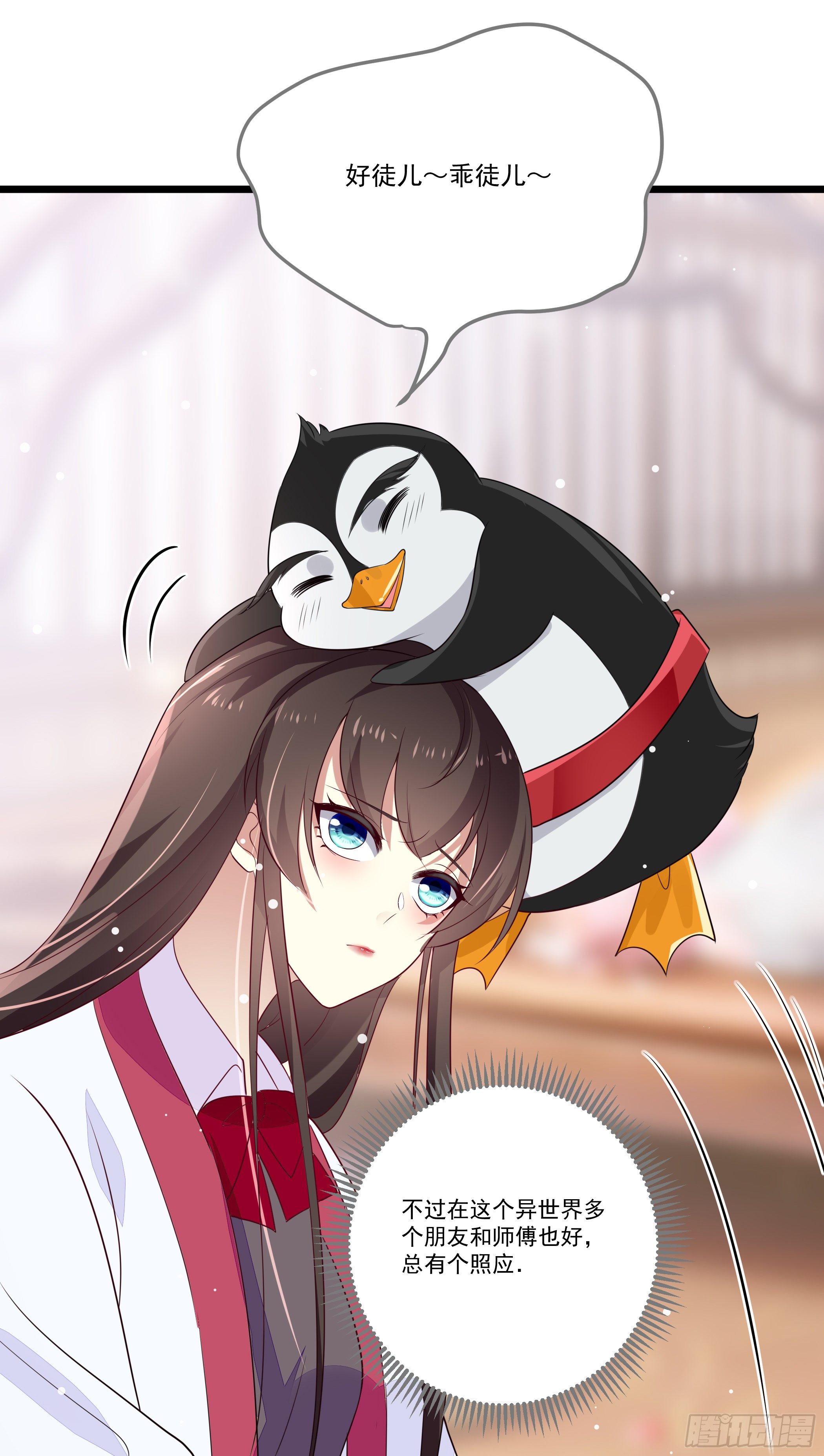 《神女为煌》传授魔眼之术 第18页