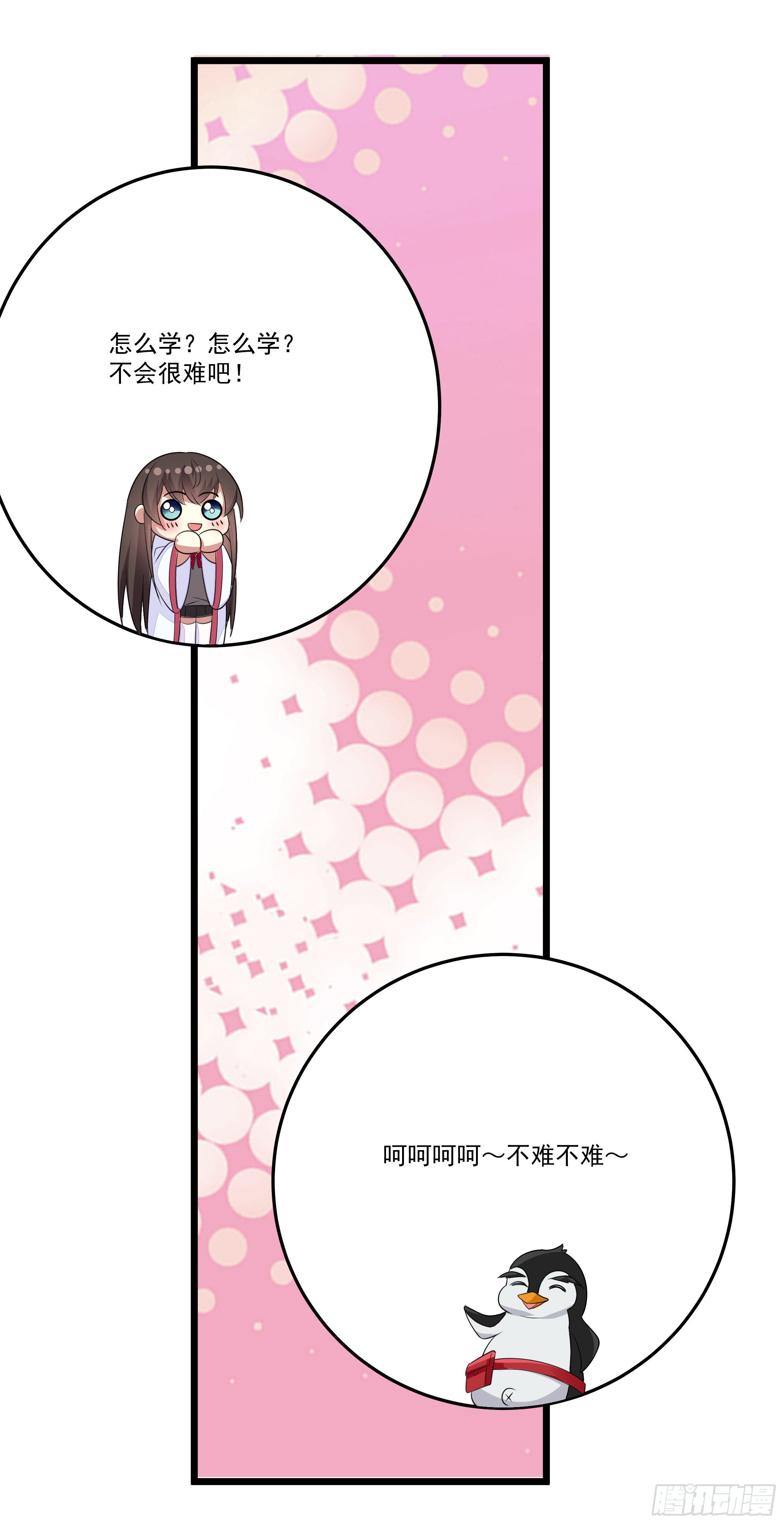 《神女为煌》传授魔眼之术 第20页