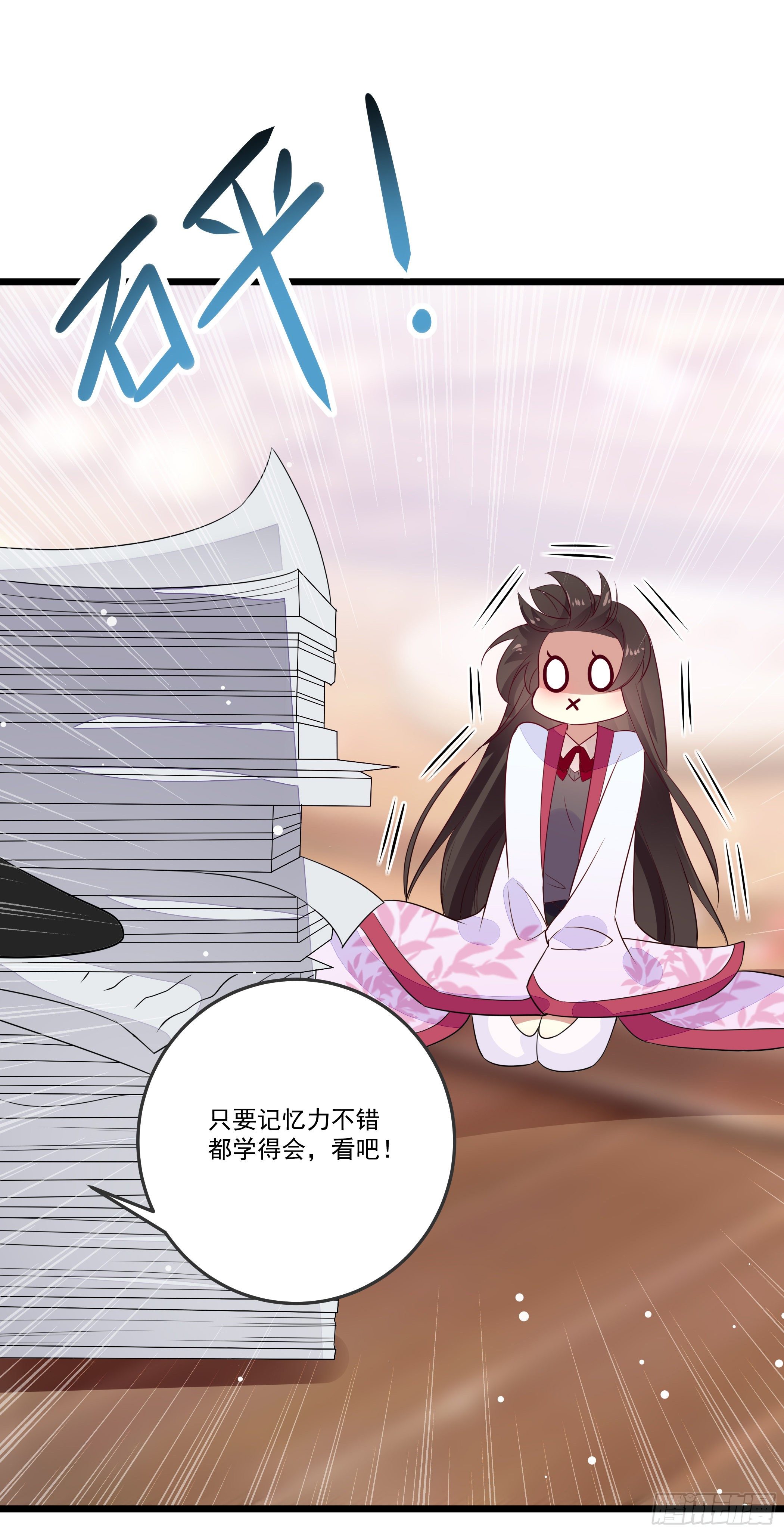 《神女为煌》传授魔眼之术 第21页