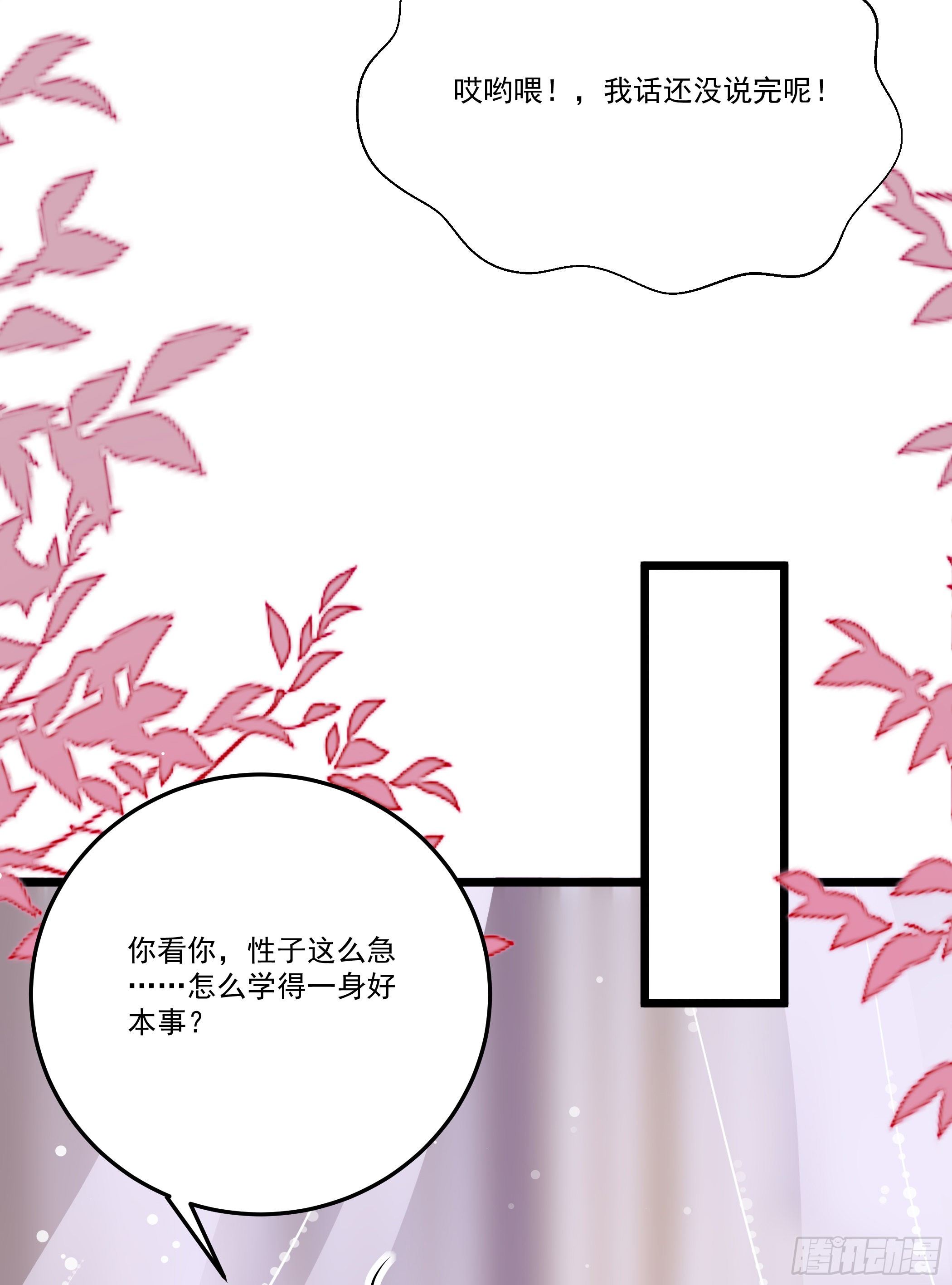 《神女为煌》传授魔眼之术 第25页