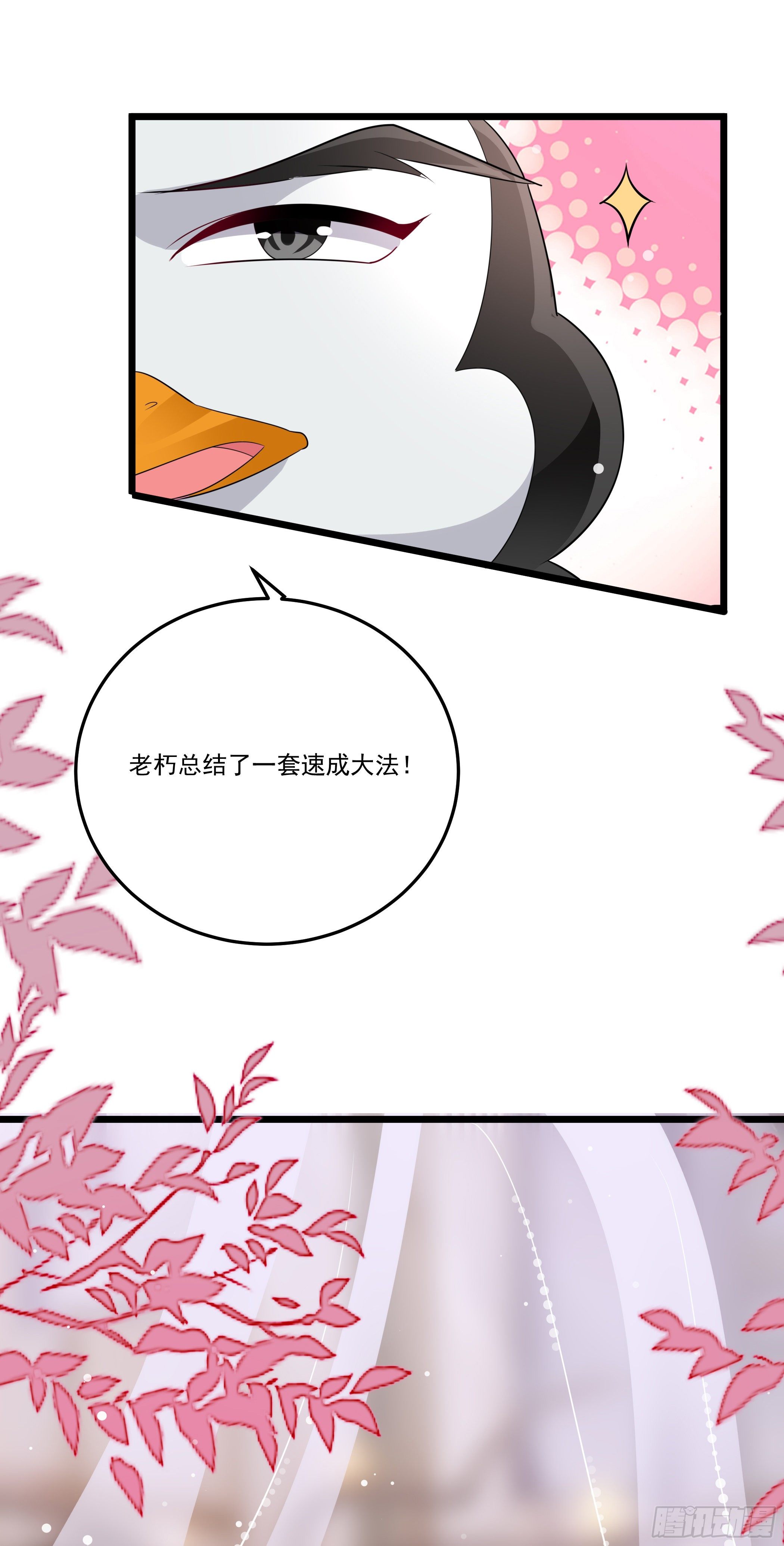 《神女为煌》传授魔眼之术 第27页