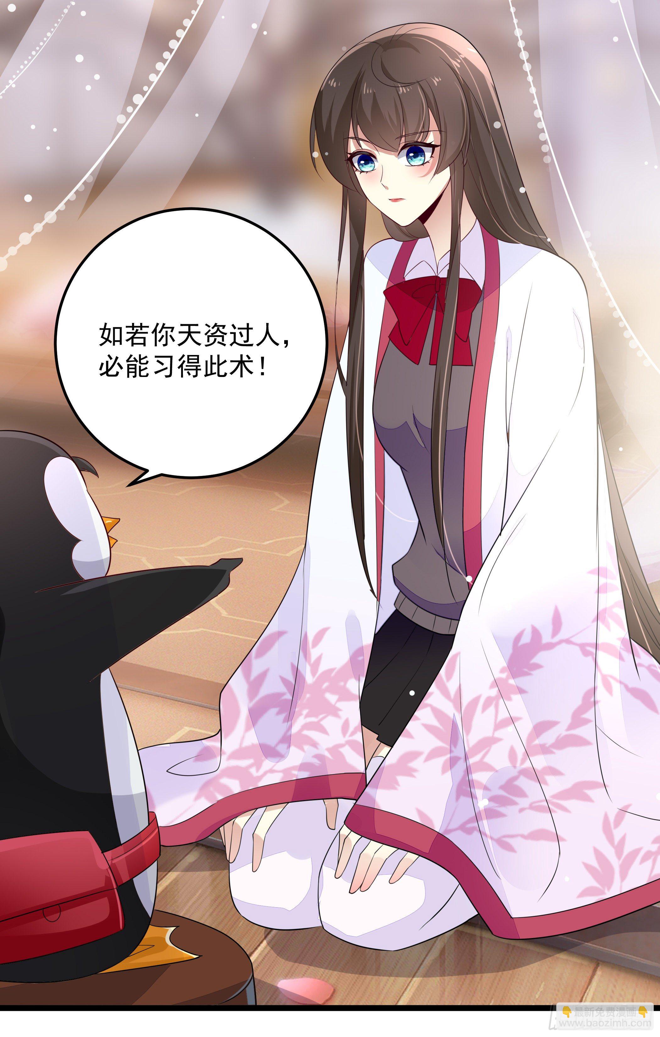 《神女为煌》传授魔眼之术 第28页
