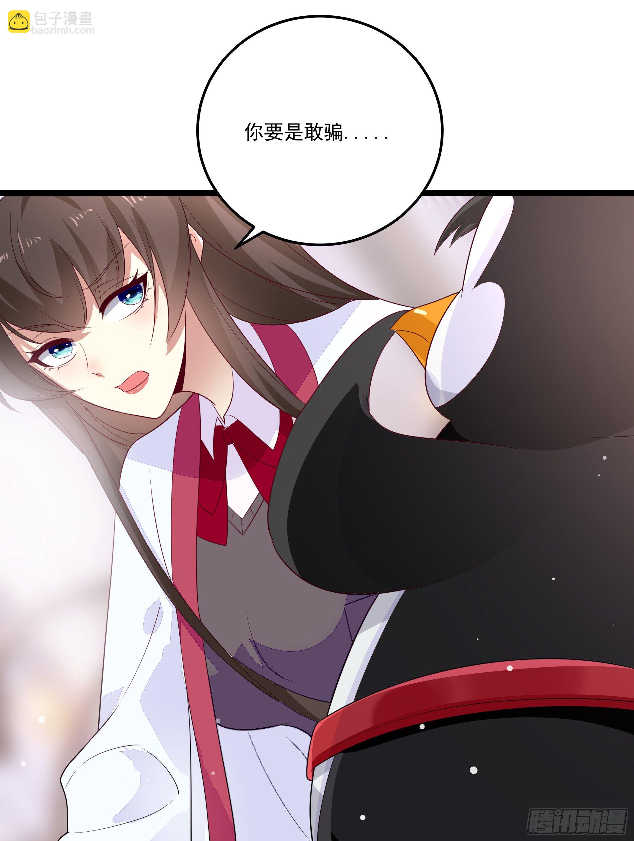 《神女为煌》传授魔眼之术 第30页