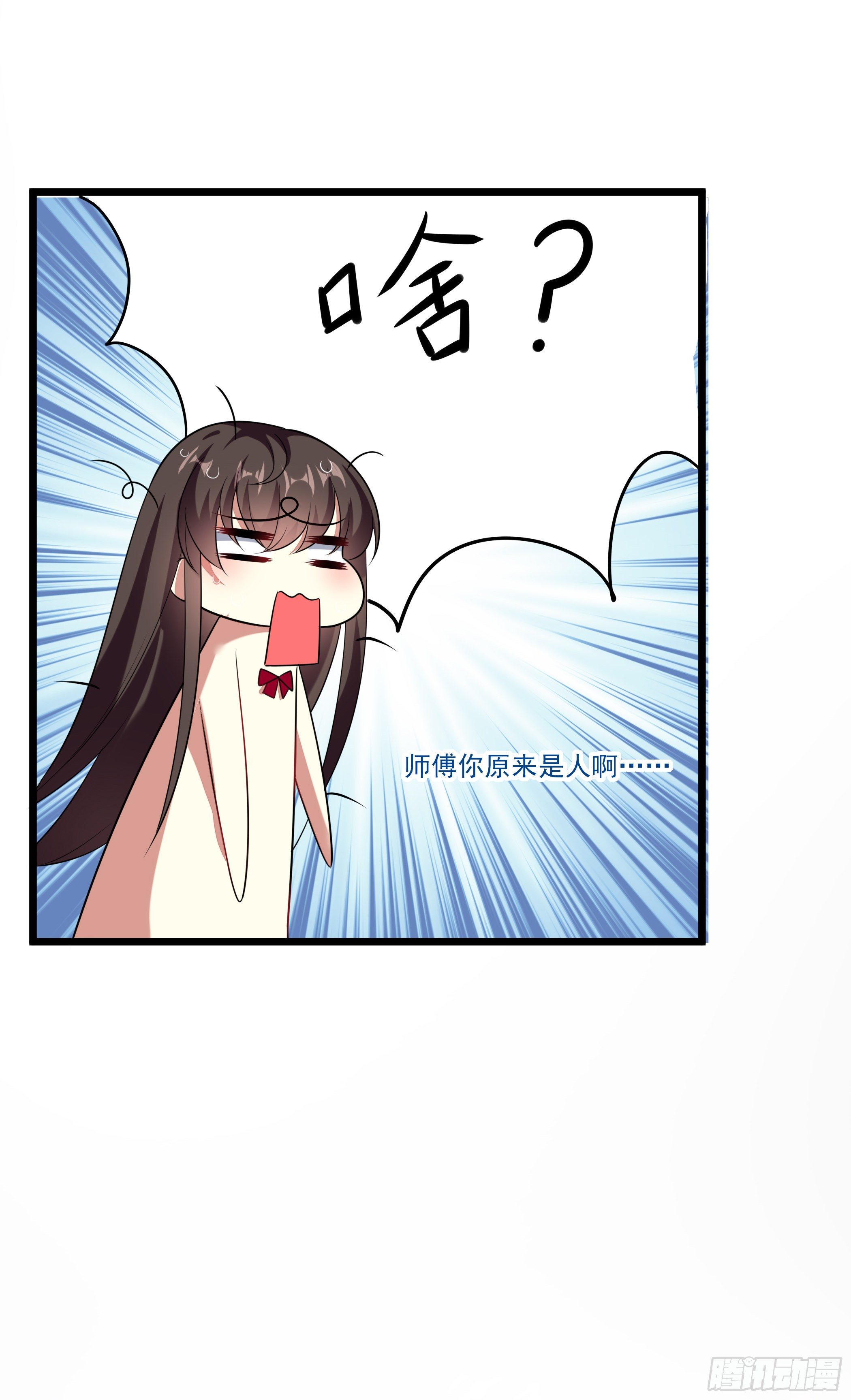 《神女为煌》传授魔眼之术 第33页