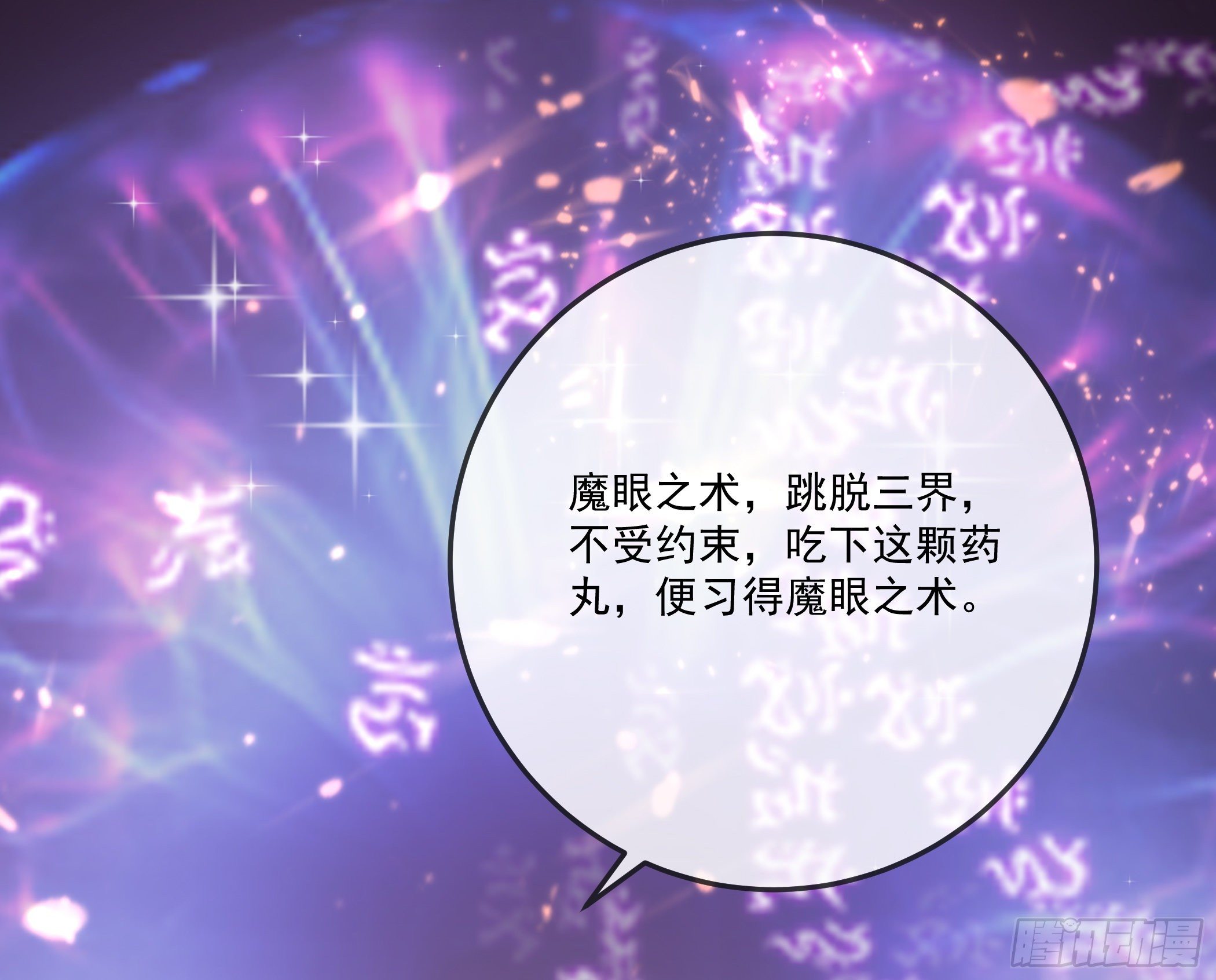 《神女为煌》传授魔眼之术 第36页