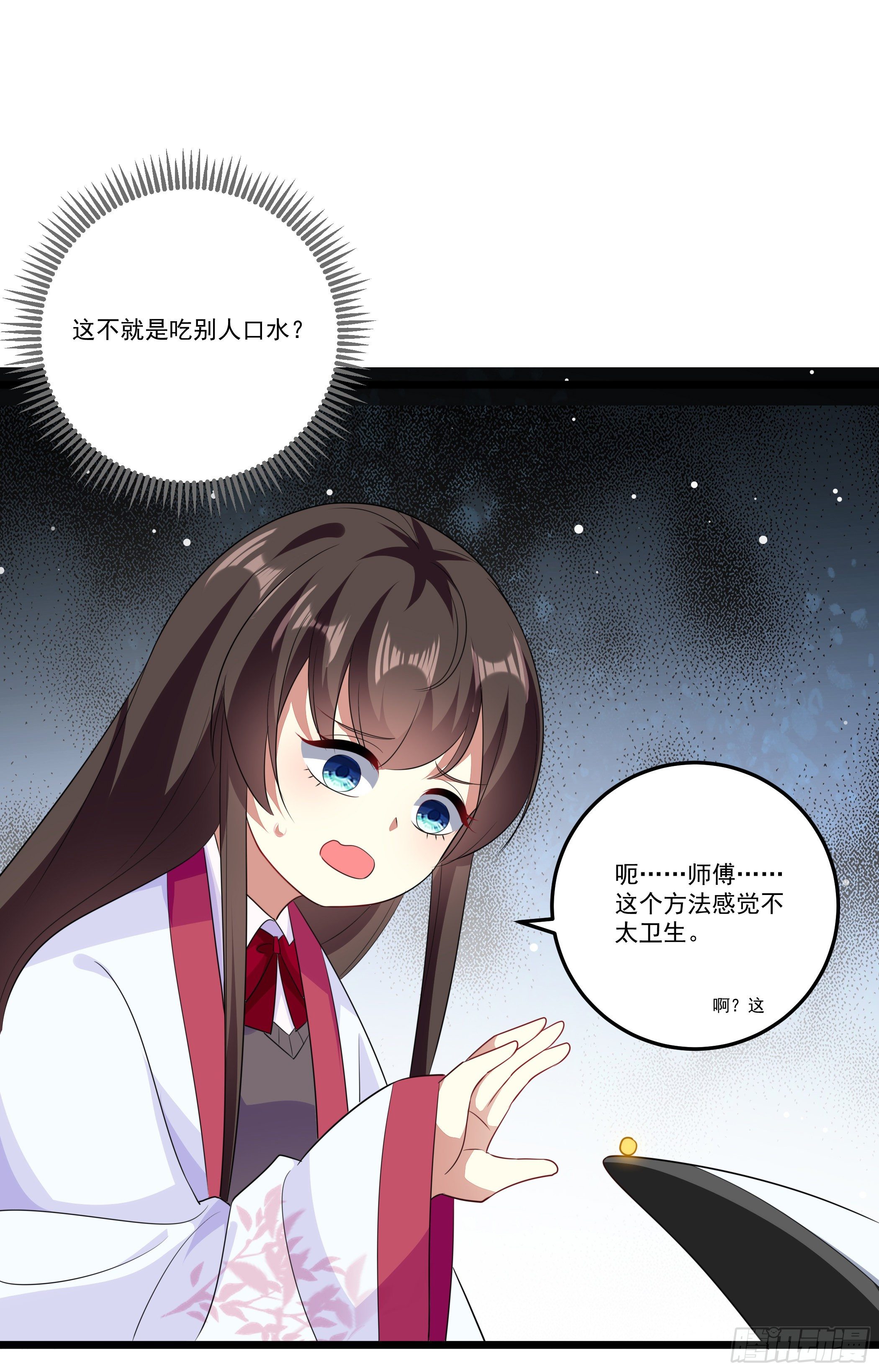 《神女为煌》传授魔眼之术 第40页