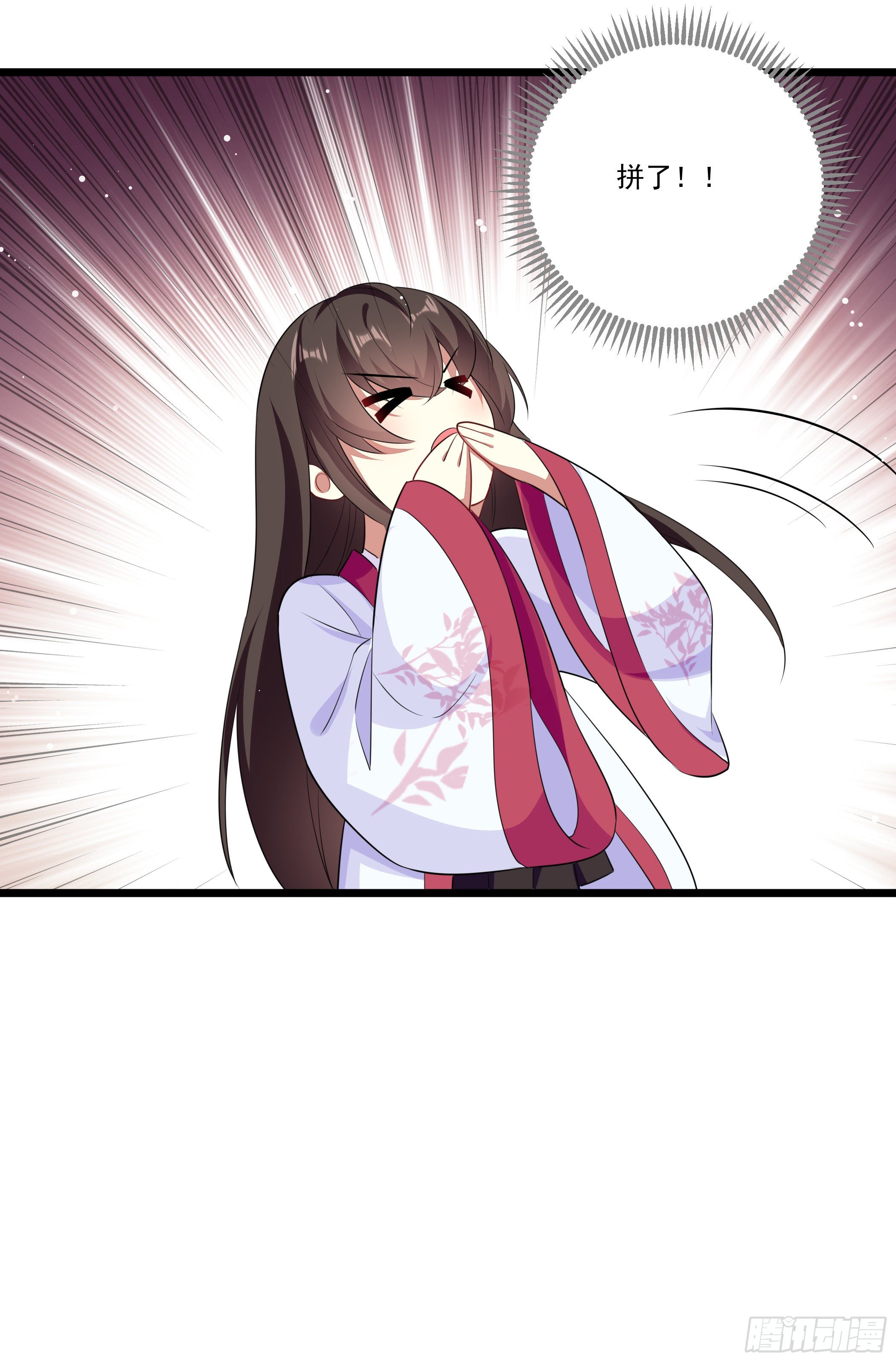《神女为煌》传授魔眼之术 第43页