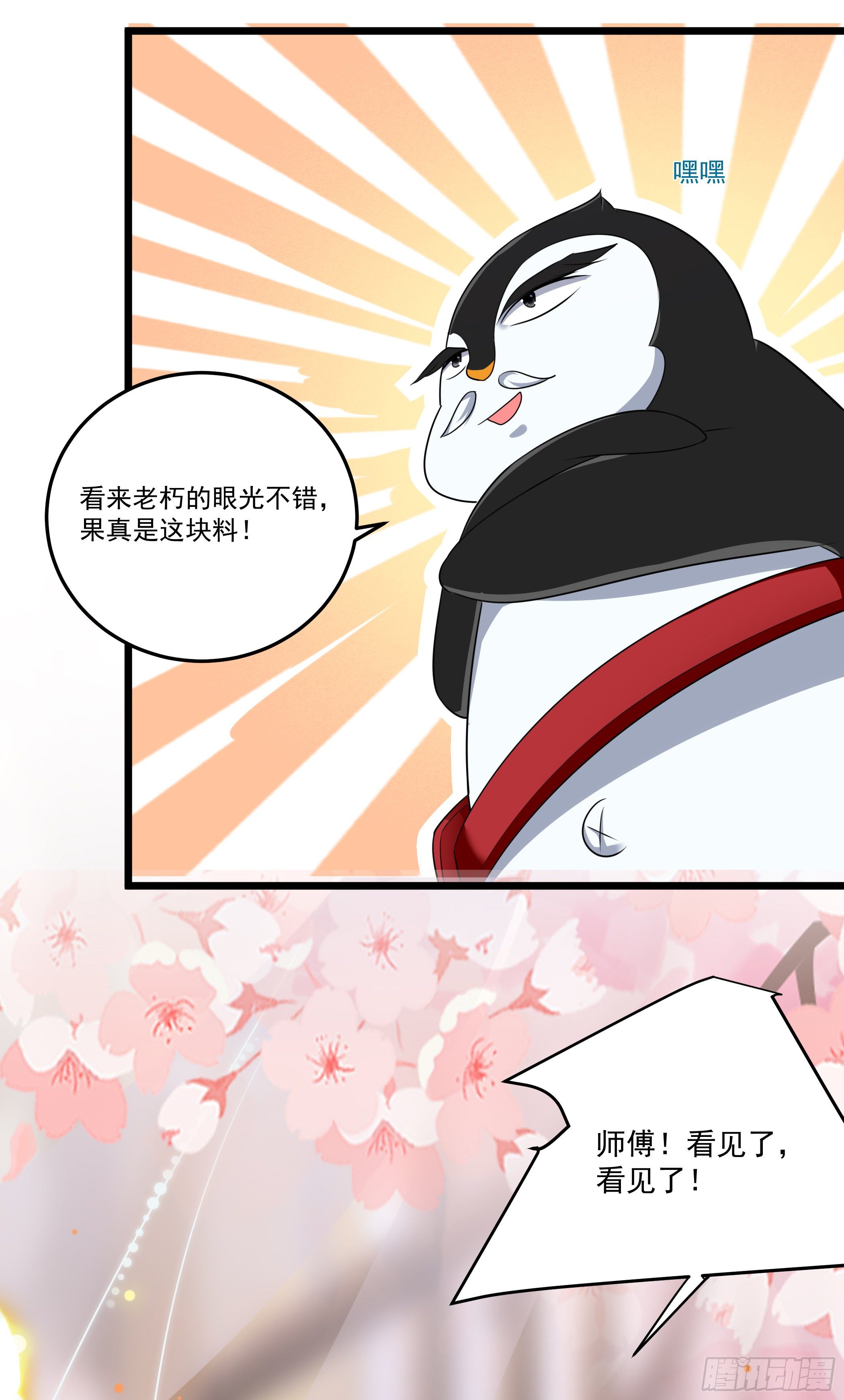 《神女为煌》传授魔眼之术 第45页