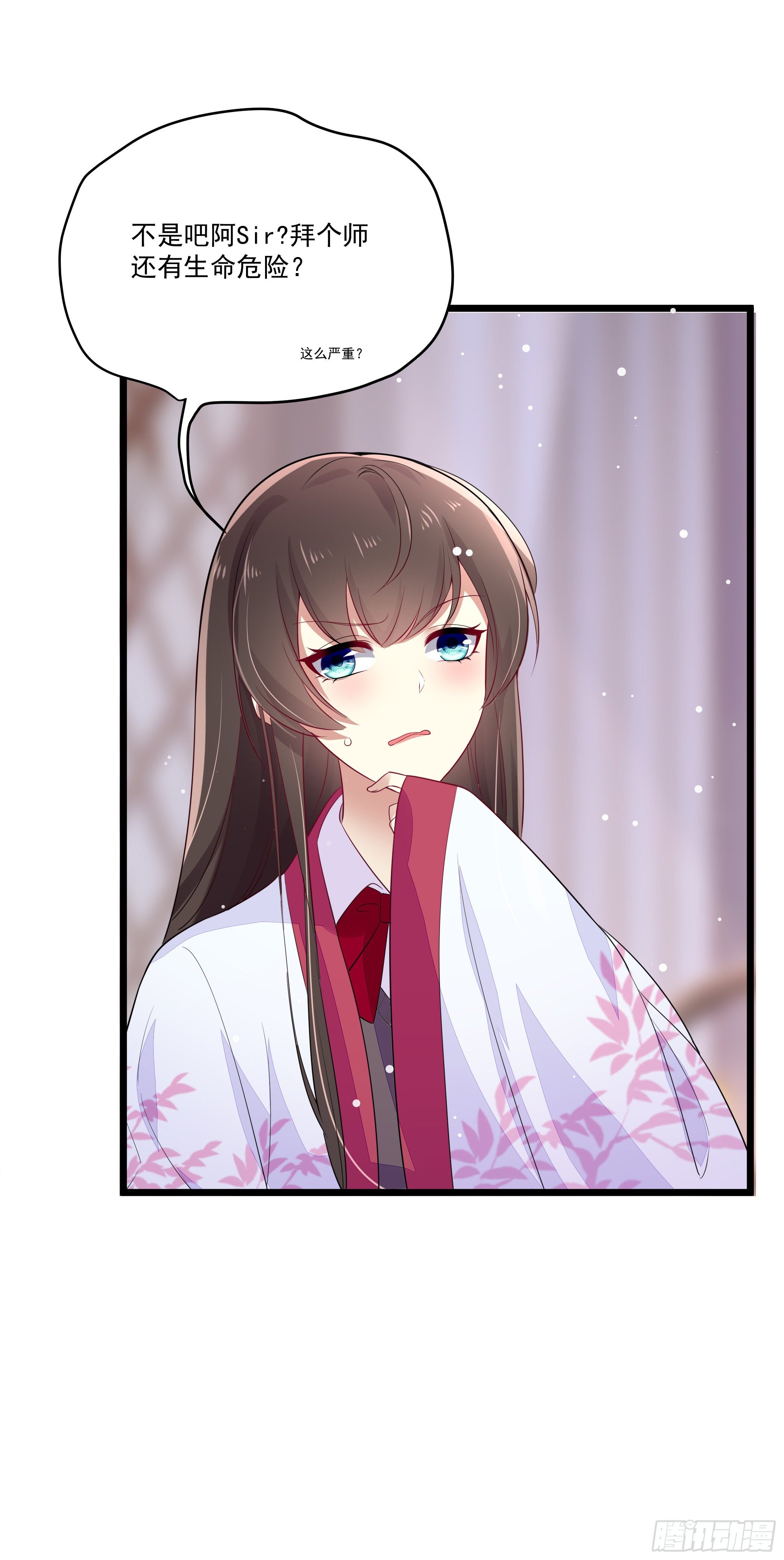 《神女为煌》传授魔眼之术 第4页