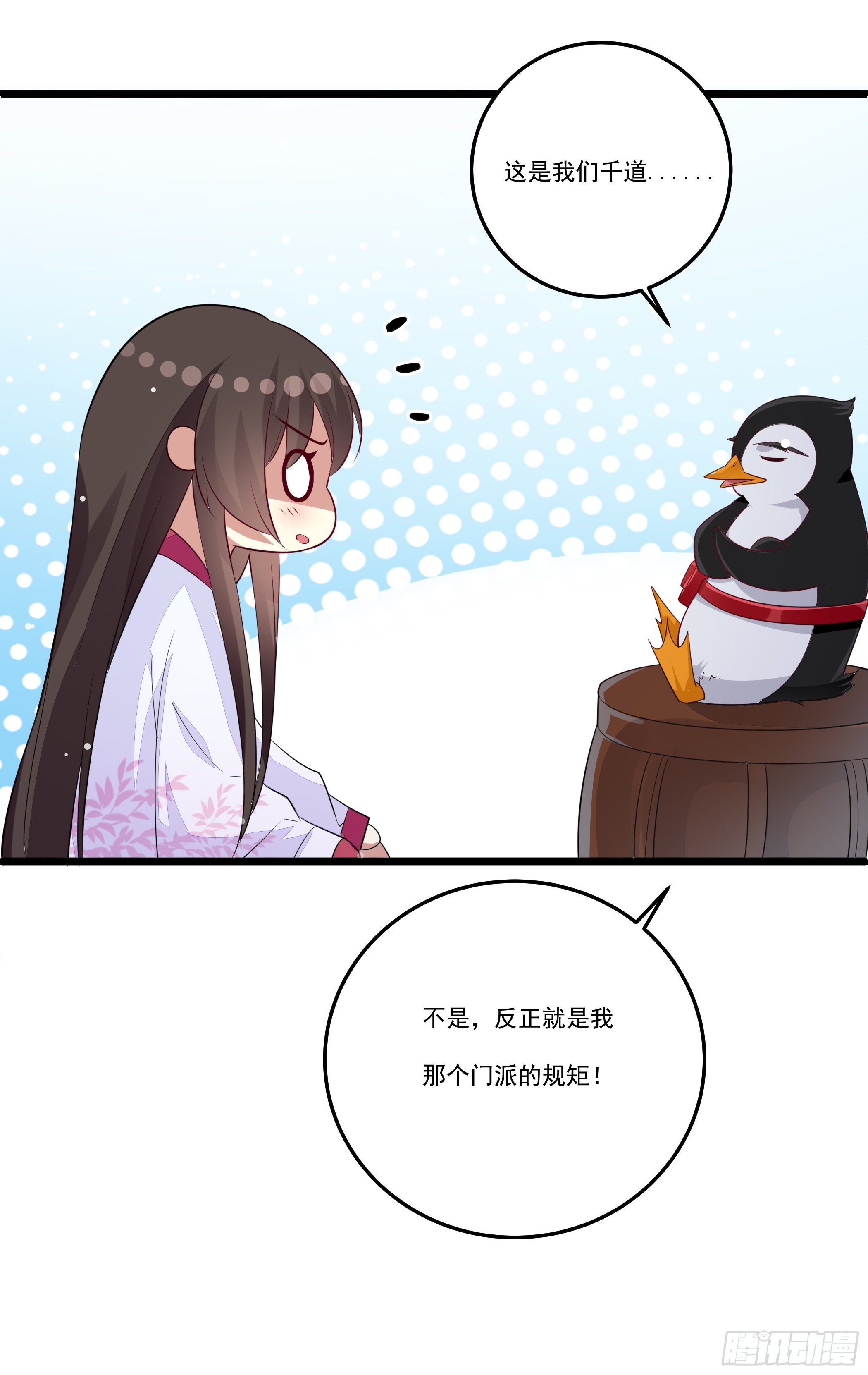《神女为煌》传授魔眼之术 第5页