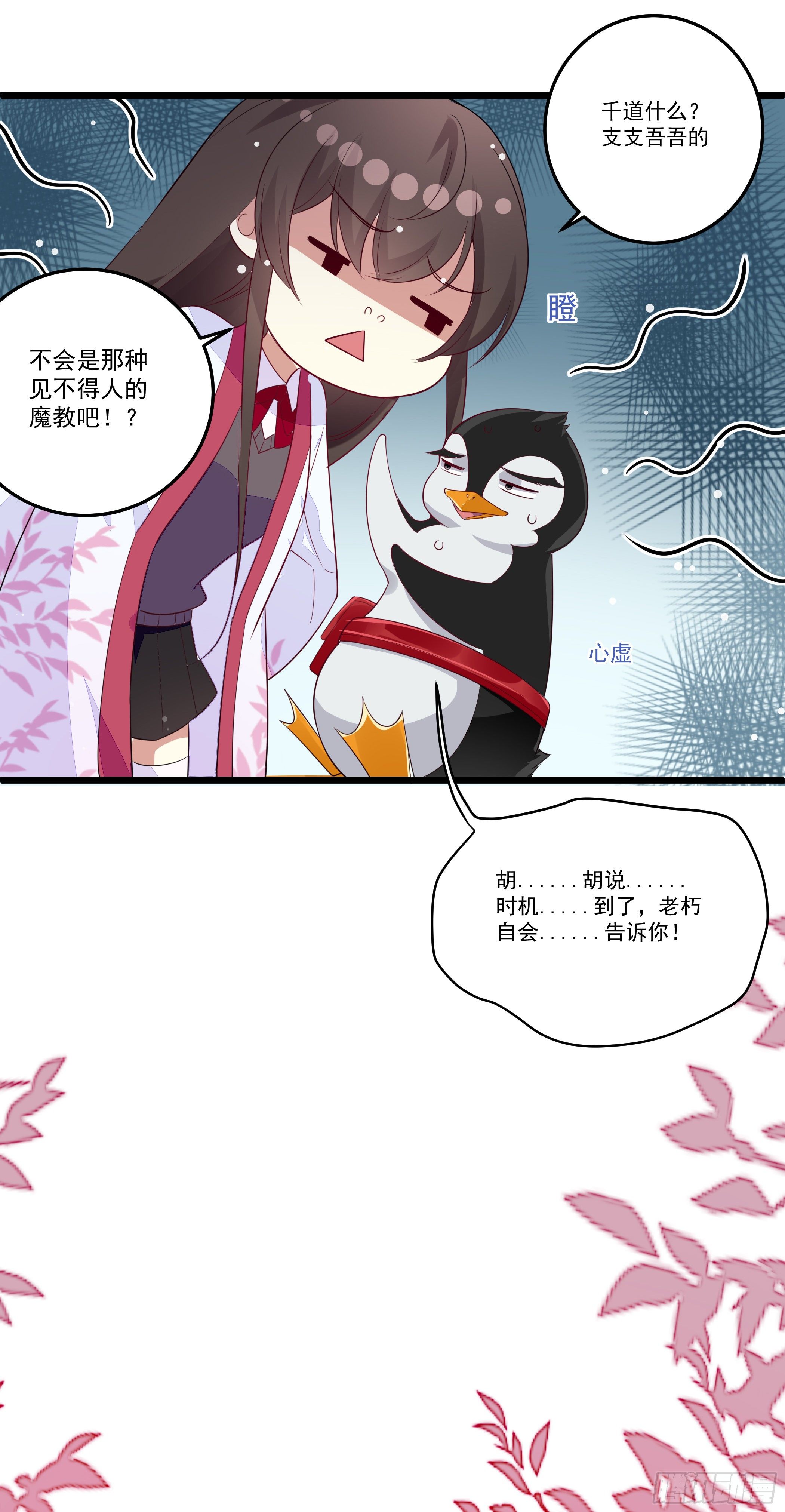 《神女为煌》传授魔眼之术 第6页