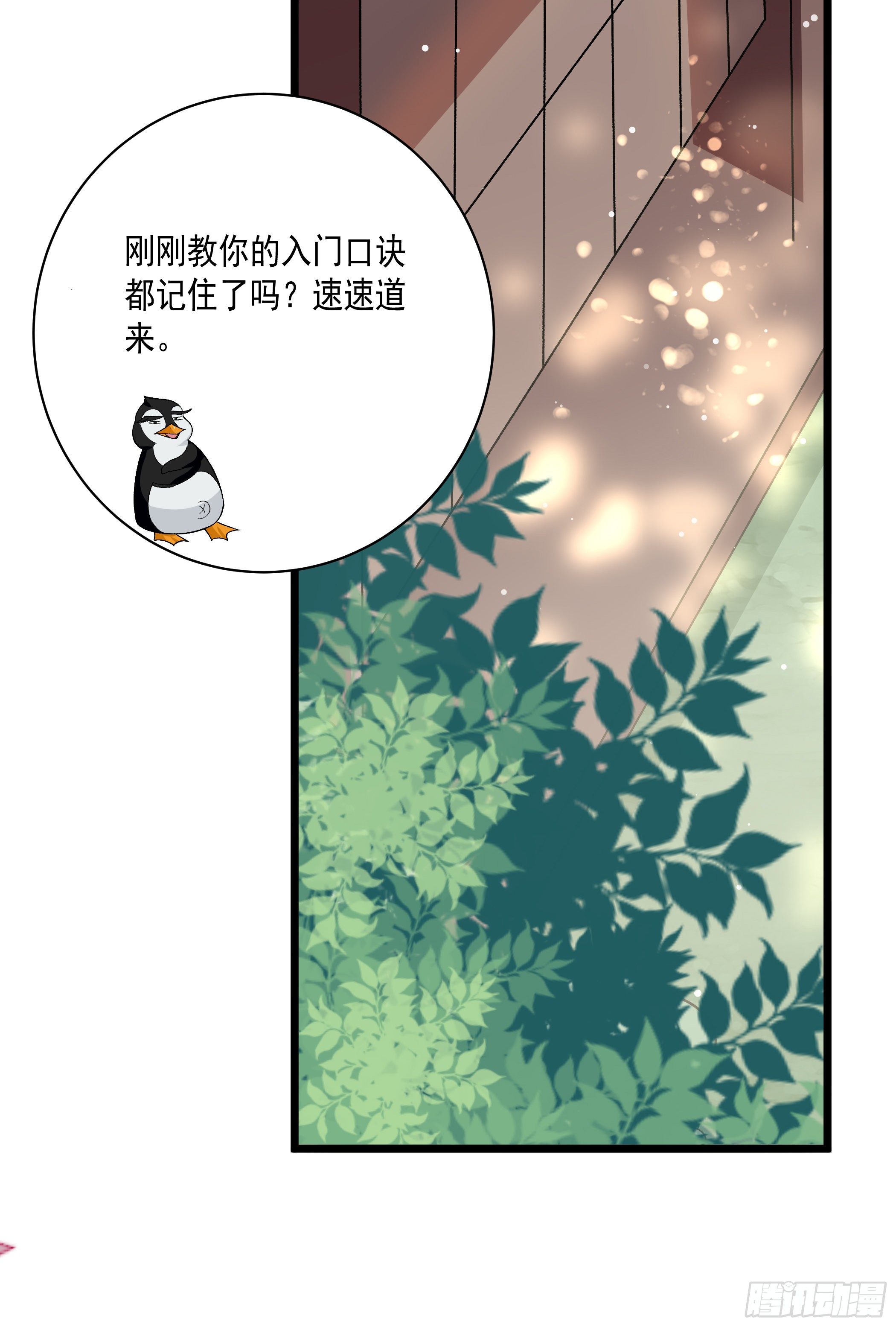 《神女为煌》传授魔眼之术 第9页