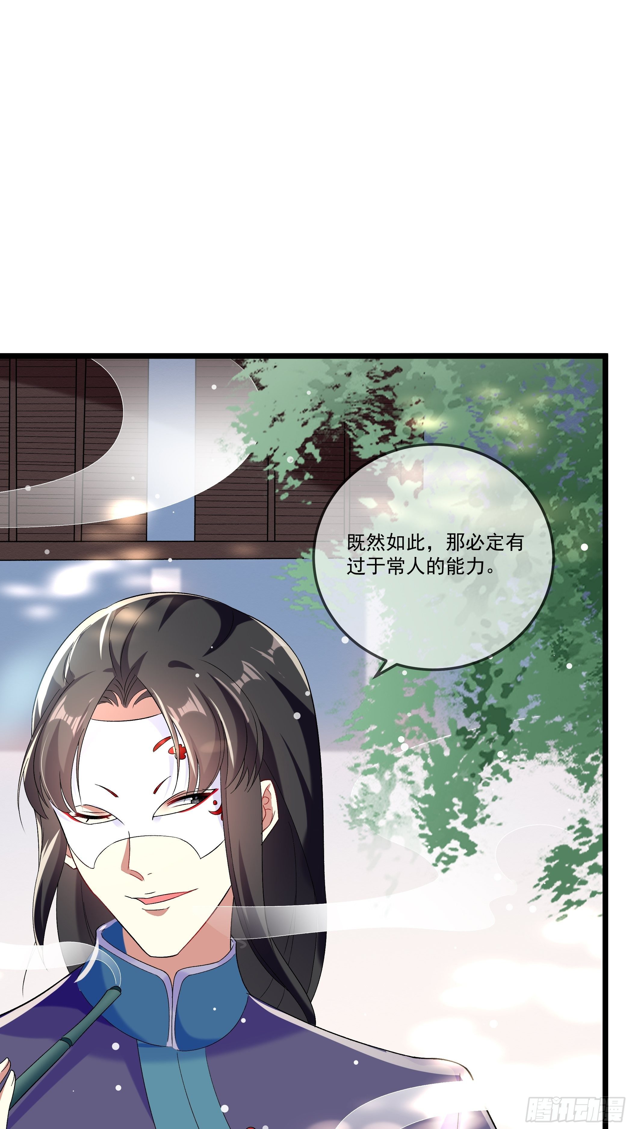 《神女为煌》十幽冥府的测试 第16页