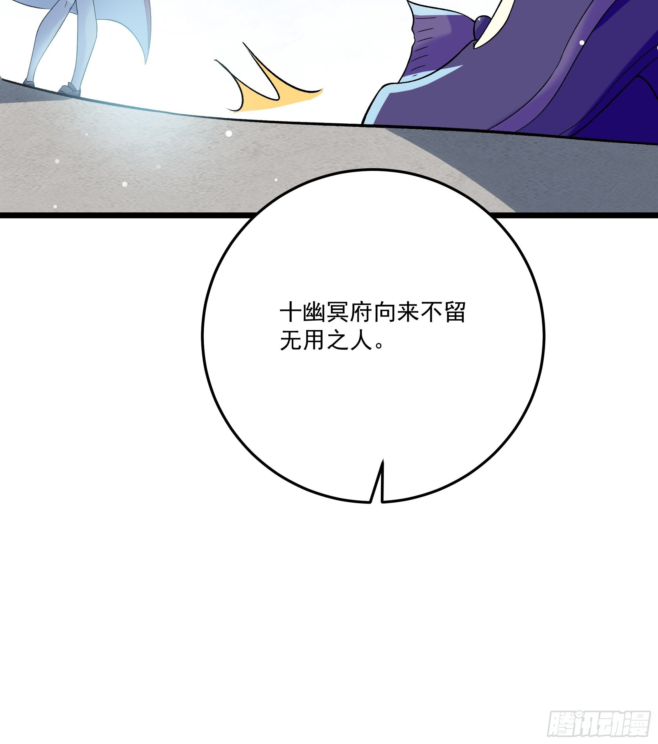 《神女为煌》十幽冥府的测试 第22页
