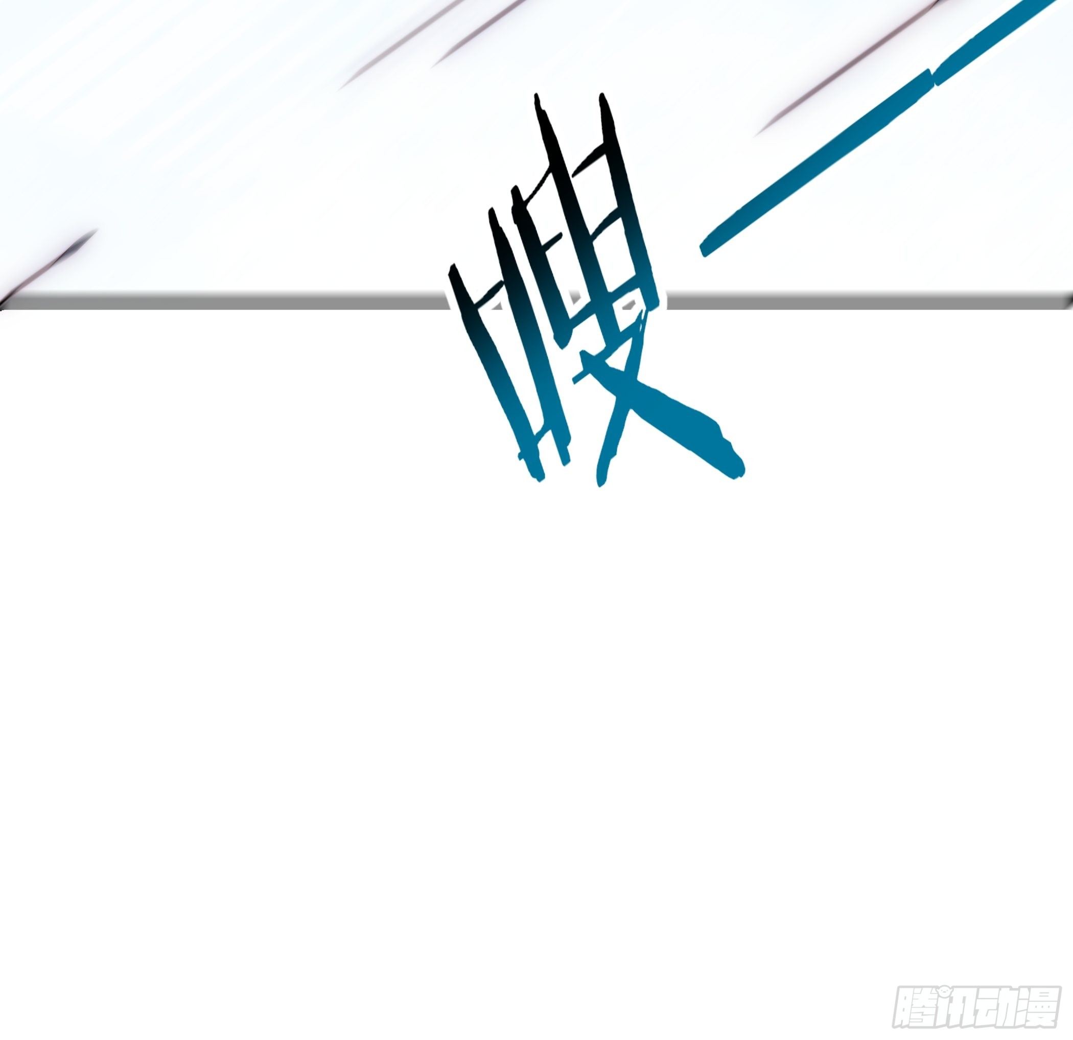 《神女为煌》十幽冥府的测试 第38页