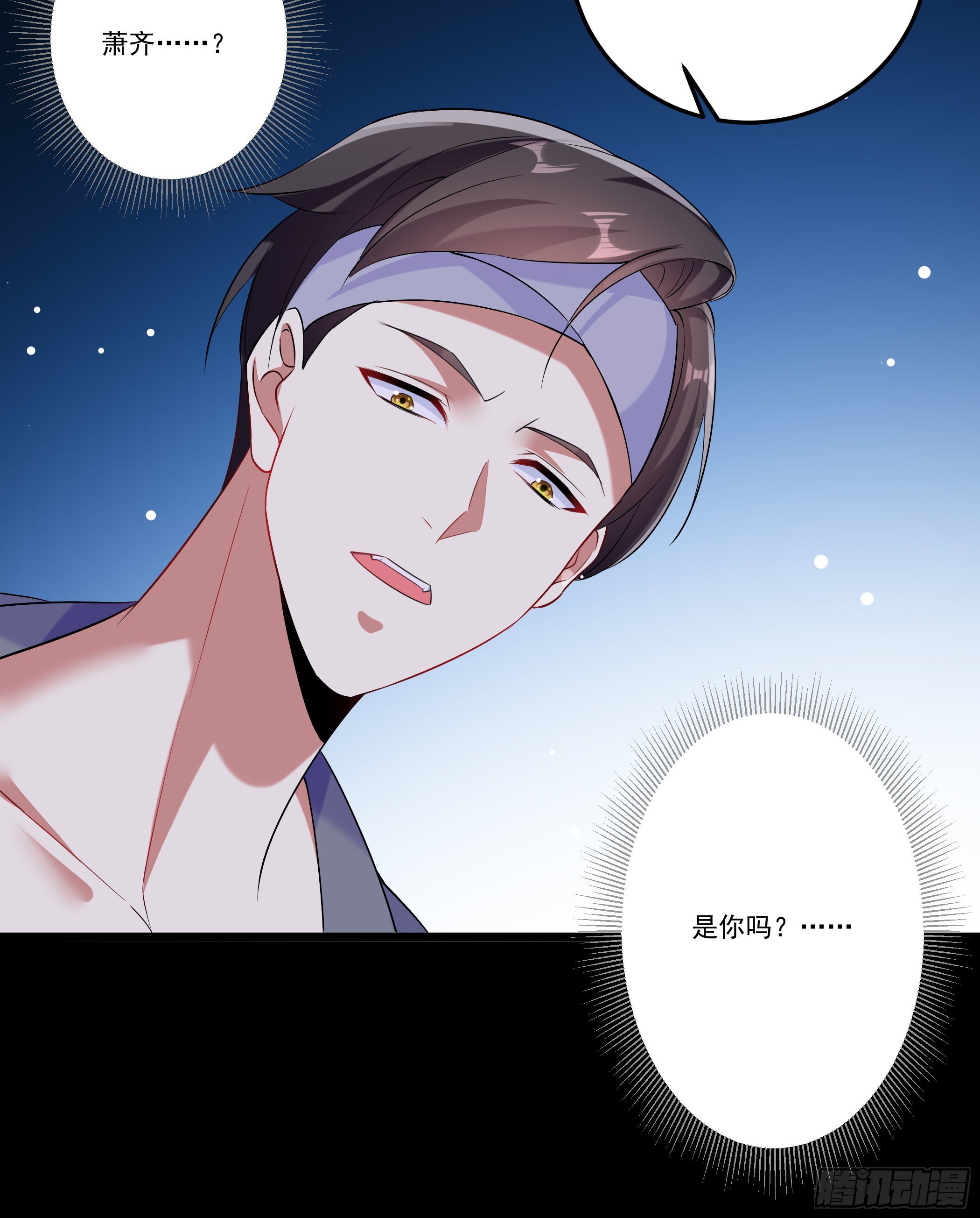 《神女为煌》萧齐是谁？ 第23页