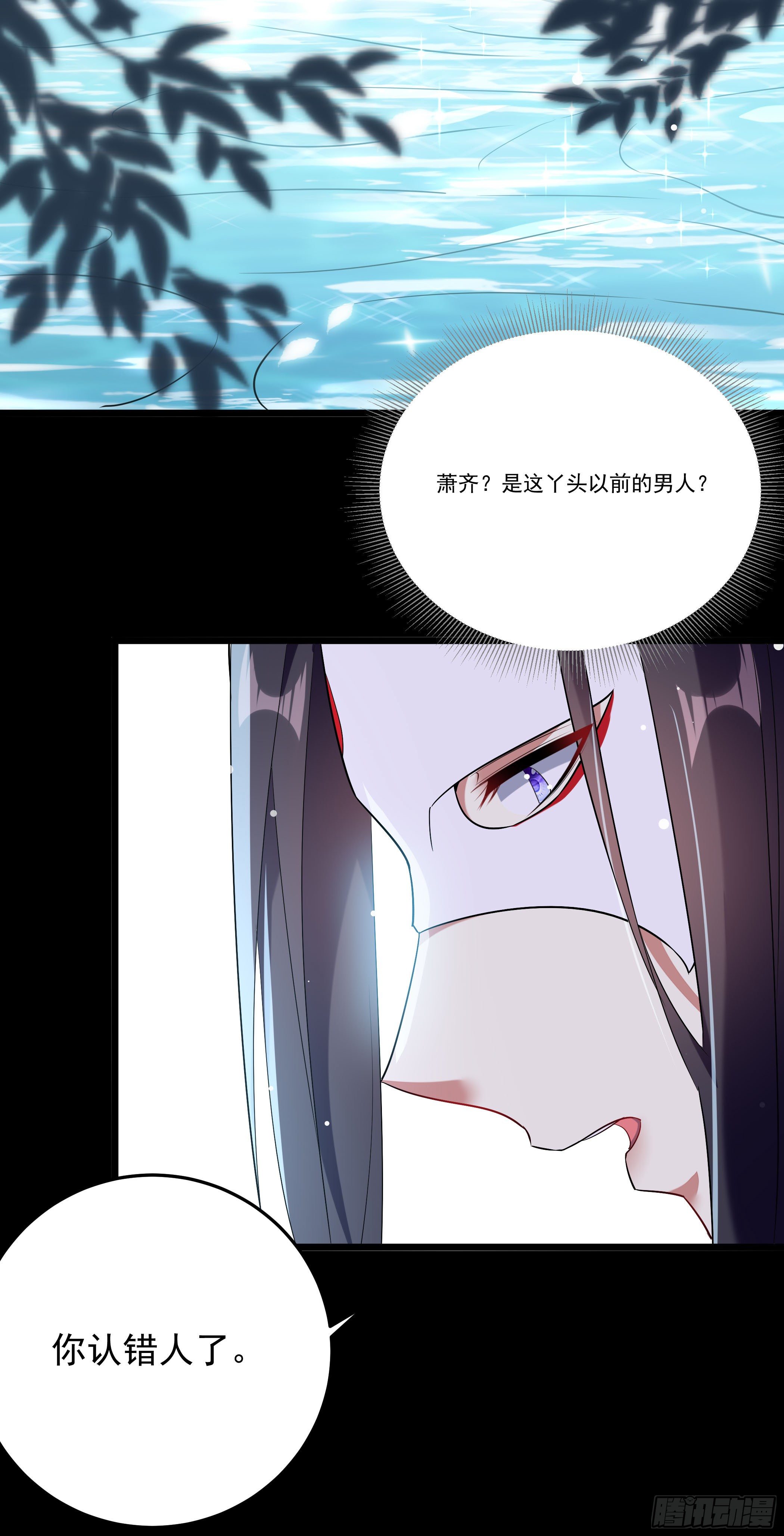 《神女为煌》萧齐是谁？ 第31页