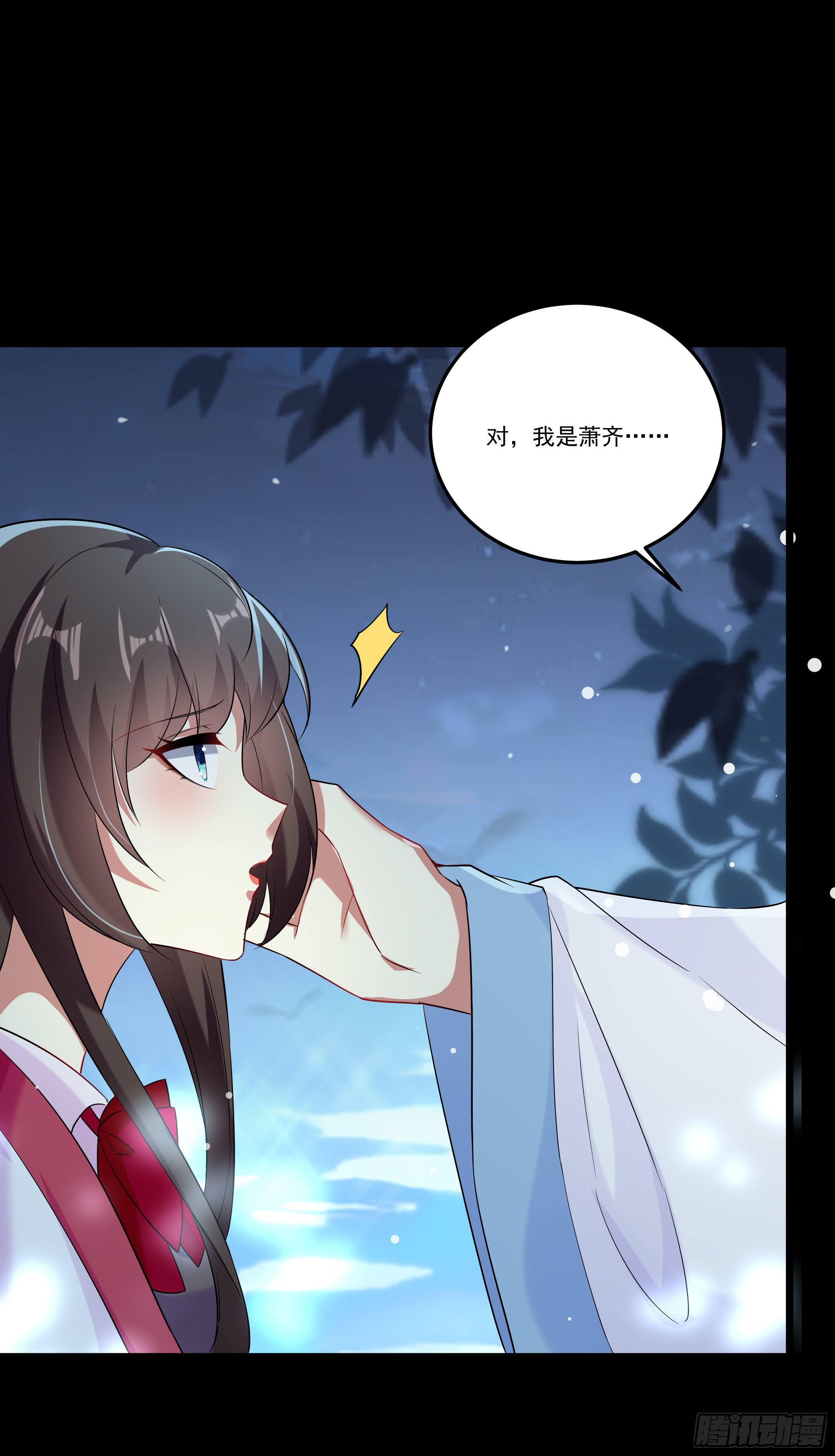 《神女为煌》萧齐是谁？ 第36页