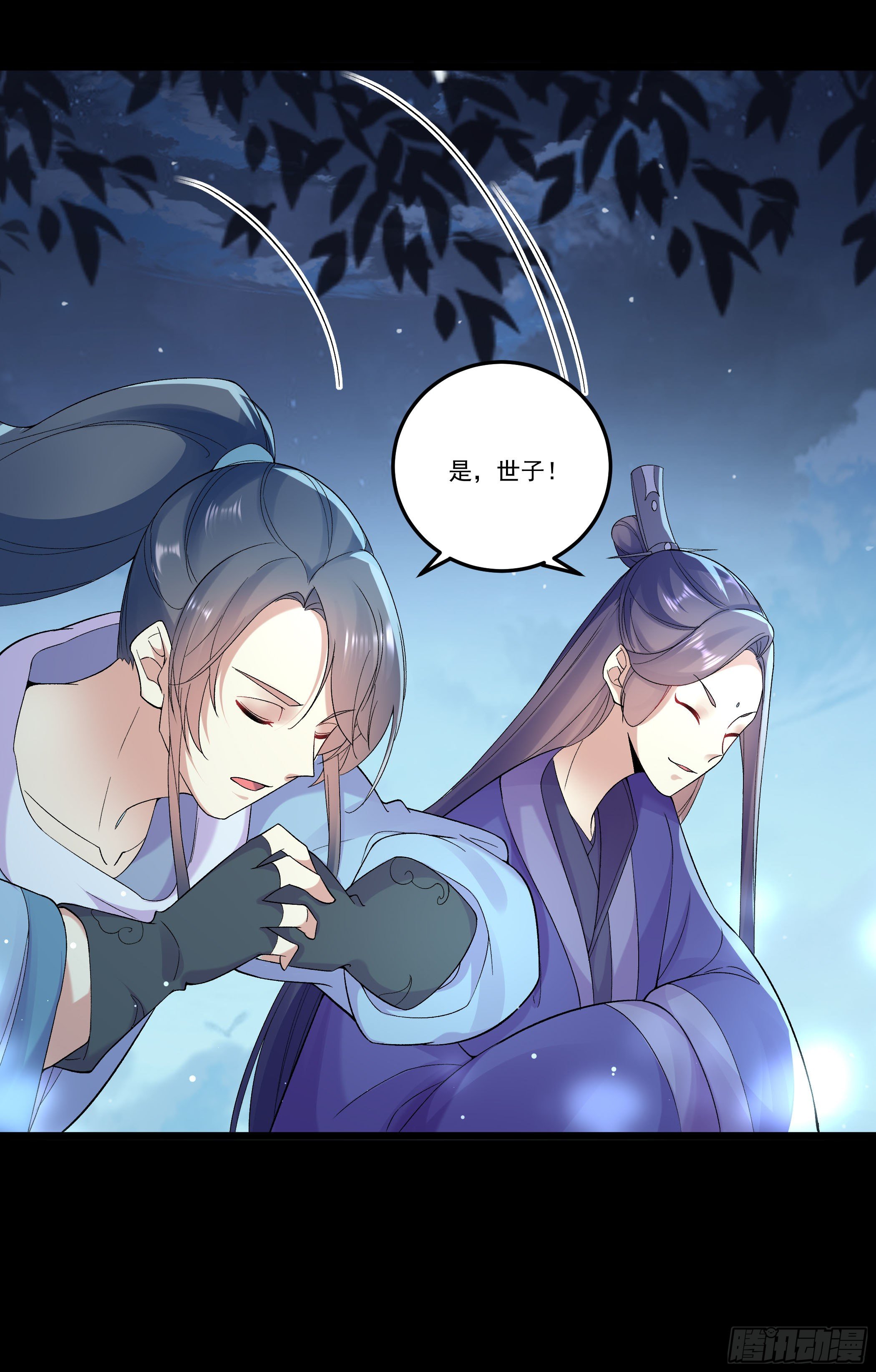 《神女为煌》萧齐是谁？ 第8页